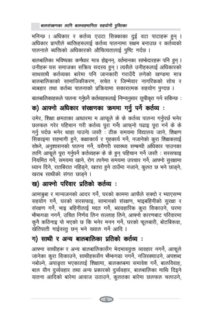 afn;+/If0fsf nflu afn;xeflutf ;xof]uL k'l:tsfafn;+/If0fsf nflu afn;xeflutf ;xof]uL k'l:tsfafn;+/If0fsf nflu afn;xeflutf ;xof]uL k'l:tsfafn;+/If0fsf nflu afn;xeflutf ;xof]uL k'l:tsfafn;+/If0fsf nflu afn;xeflutf ;xof]uL k'l:tsf
elgG5 . clwsf/ / st{Jo Pp6f l;Ssfsf b'O{ j6f kf6fx¿ x'g .
clwsf/ k|fKtLn] AolQmx?nfO{ st{Jo kfngfdf ;Ifd agfp5 / st{Josf]
kfngfn] AolQmsf] clwsf/sf] cf}lrTotfnfO{ k'li6 ub{5 .
afnaflnsf eljiosf s0f{wf/ dfq xf]Ogg, jt{dfgsf ;fem]bf/x¿ klg x'g .
pgLx¿ o; ;dfhsf ;lqmo ;b:o x'g . To;}n] pgLx?nfO{ clwsf/sf]
;fy;fy} st{Josf af/]df klg hfgsf/L u/fpFb} nu]sf] v08df dfq
afnaflnsfsf] ;fdflhsLs/0f, ;r]t / lhDd]jf/ gful/ssf] ;f]r /
Aoaxf/ tyf st{Ao kfngfsf] k|lqmofdf ;sf/fTds ;xof]u k'Ub5 .
afnaflnsfx?n] kfngf ug'{kg]{ st{Jox?nfO{ lgDgfg';f/ ;"rLs[t ug{ ;lsG5 M
s_ cfˆgf] clwsf/ ;+/If0fsf qmddf ug'{ kg]{ st{Jo Ms_ cfˆgf] clwsf/ ;+/If0fsf qmddf ug'{ kg]{ st{Jo Ms_ cfˆgf] clwsf/ ;+/If0fsf qmddf ug'{ kg]{ st{Jo Ms_ cfˆgf] clwsf/ ;+/If0fsf qmddf ug'{ kg]{ st{Jo Ms_ cfˆgf] clwsf/ ;+/If0fsf qmddf ug'{ kg]{ st{Jo M
pd]/, lzIff Ifdtfsf cfwf/df d cfkm"n] s] s] st{Jo kfngf ug'{k5{ eg]/
5nkmn u/]/ klxrfg u/L st{Jo k"/f ug]{. cfkmgf] k9fO k"/f ug{ s] s]
ug'{ kb{5 eg]/ yfxf kfpg]. h:t} M 7Ls ;dodf ljBfno hfg], lzIf0f
l;sfOdf ;xefuL x'g], sIffsfo{ / u[xsfo{ ug]{, ghfg]sf] s'/f lzIfsnfO{
;f]Wg], cg'zf;gsf] kfngf ug]{, o;}u/L :jf:Yo ;DaGwL clwsf/ kfpgsf
nflu cfkm"n] k"/f ug'{kg]{ st{Jox¿ s] s] x'g klxrfg ug]{ h:t} M ;/;kmfO
lgoldt ug]{, ;dodf vfg], /f]u nfu]df ;dodf pkrf/ ug]{, cfˆgf] ;'/Iffdf
Wofg lbg], /ftla/ft glx8g], vt/f x'g] 7fpFdf ghfg], s'nt 5 eg] 5f8g],
v/fa ;fyLsf] ;+ut 5f8g] .
v_ cfˆgf] kl/jf/ k|ltsf] st{Jo Mv_ cfˆgf] kl/jf/ k|ltsf] st{Jo Mv_ cfˆgf] kl/jf/ k|ltsf] st{Jo Mv_ cfˆgf] kl/jf/ k|ltsf] st{Jo Mv_ cfˆgf] kl/jf/ k|ltsf] st{Jo M
cfdfa'af / dfGohgsf] cfb/ ug]{, 3/sf] sfddf cfkm}n] ;Sbf] / EofP;Dd
;xof]u ug]{, 3/sf] ;/;kmfO, ;fdfgsf] ;+/If0f, efOalxgLsf] ;'/Iff /
;+/If0f ug]{, efO alxgLnfO{ d2t ug]{, Aofjxfl/s s'/f l;sfpg], 3/df
em}emu8f gug]{, plrt lg0f{o lng ;Nnfx lng], cfˆgf] sf/0faf6 kl/jf/df
s'g} sl7gfO kf] ePsf] 5 ls eg]/ dgg ug]{, 3/sf] km"naf/L, af]6la?jf,
v]ltkftL ufO{j:t' 5g eg] Vofn ug]{ cflb .
u_ ;fyL / cGo afnaflnsf k|ltsf] st{Jo Mu_ ;fyL / cGo afnaflnsf k|ltsf] st{Jo Mu_ ;fyL / cGo afnaflnsf k|ltsf] st{Jo Mu_ ;fyL / cGo afnaflnsf k|ltsf] st{Jo Mu_ ;fyL / cGo afnaflnsf k|ltsf] st{Jo M
cfˆgf ;fyLx¿ / cGo afnaflnsf;Fu e]befjo'Qm Jojxf/ gug]{, cfkm"n]
hfg]sf s'/f l;sfpg], ;fyLx?;Fu em}emu8f gug]{, glh:Sofpg], ckzAb
gaf]Ng], ckfËtf ePsfnfO{ lzIffdf, afnSnadf ;dfj]z ug]{, afnljjfx,
afn of}g b'Jo{jxf/ tyf cGo k|sf/sf] b'Jo{jxf/, afnaflnsf dfly lbOg]
oftgf cflbsf] af/]df cfjfh p7fpg], s'ntsf af/]df 5nkmn rnfpg],
111116
 