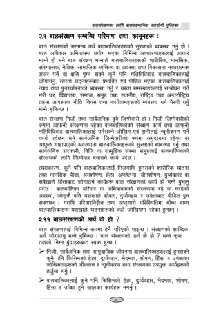 afn;+/If0fsf nflu afn;xeflutf ;xof]uL k'l:tsfafn;+/If0fsf nflu afn;xeflutf ;xof]uL k'l:tsfafn;+/If0fsf nflu afn;xeflutf ;xof]uL k'l:tsfafn;+/If0fsf nflu afn;xeflutf ;xof]uL k'l:tsfafn;+/If0fsf nflu afn;xeflutf ;xof]uL k'l:tsf
@=! afn;+/If0f ;DalGw kl/efiff tyf sfg"gx¿ M@=! afn;+/If0f ;DalGw kl/efiff tyf sfg"gx¿ M@=! afn;+/If0f ;DalGw kl/efiff tyf sfg"gx¿ M@=! afn;+/If0f ;DalGw kl/efiff tyf sfg"gx¿ M@=! afn;+/If0f ;DalGw kl/efiff tyf sfg"gx¿ M
afn ;+/If0fsf] ;fdfGo cy{ afnaflnsfx?sf] ;'/Iffsf] Aoa:yf ug'{ xf] .
afn clwsf/ cleofgdf k|of]u ePsf ljleGg cjwf/0ffx?nfO{ cfwf/
dfGg] xf] eg] afn ;+/If0f eGgfn] afnaflnsfx?sf] zf/Ll/s, dfgl;s,
;+j]ufTds, g}lts, ;fdflhs AolQmTj jf cj:yf tyf ljsf;df gsf/fTds
c;/ kg]{ jf Iflt k'Ug ;Sg] s'g} klg ultljlwaf6 afnaflnsfnfO{
hf]ufpg', To:tf 36gfx¿af6 k|efljt Pj+ kLl8t ePsf afnaflnsfnfO{
Gofo tyf k'g:yf{kgfsf] Aoa:yf ug'{ / o:tf ;d:ofx?nfO{ ;Daf]wg ug]{
u/L 3/, ljBfno, ;dfh, ;d"x tyf :yfgLo, /fli6«o tyf cGt/f{li6«o
txdf cfjZos gLlt lgod tyf sfo{qmdx?sf] Aoa:yf ug{ k}/jL ug'{
eGg] a'lemG5 .
afn ;+/If0f lghL tyf ;fj{hlgs b'a} lhDd]jf/L xf] . lghL lhDd]jf/Lsf]
¿kdf cfkmgf] ;+/If0fdf /x]sf afnaflnsfsf] ;+/If0f sfo{ tyf cfkmgf]
ultljlwaf6 afnaflnsfnfO{ kg{;Sg] hf]lvd Pj+ xfgLnfO{ Go"gLs/0f ug]{
sfo{ kb{5g eg] ;fj{hlgs lhDd]jf/Lsf] ¿kdf ;d'bfodf /x]sf jf
cfk"mn] yfxfkfPsf] cj:yfdf afnaflnsfx?sf] ;'/Iffsf] Aoa:yf ug'{ tyf
;fj{hlgs ;/sf/L, lglh jf ;fd"lxs ;+:yf ;d"xnfO{ afnaflnsfsf]
;+/If0fsf] nflu lhDd]jf/ agfpg] sfo{ kb{5 .
To;sf/0f, s'g} klg afnaflnsfnfO{ lghdfly x'g;Sg] zf/Ll/s oftgf
tyf dfgl;s kL8f, >dzf]if0f, x+]nf, ckx]ngf, of}gzf]if0f, b'Jo{jxf/ jf
;a}vfn] lx+;faf6 hf]ufpg] sfo{x¿ afn ;+/If0fsf] sfo{ xf] eGg] a'emg'
kb{5 . afnaflnsf kl/jf/ jf cleefjssf] ;+/If0fdf /x] jf g/x]sf]
cj:yf, hf];'s} klg o;vfn] zf]if0f, b'Jo{jxf/ / pk]Iffaf6 kLl8t x'g
;Sb5g . oBlk kl/jf/ljxLg tyf cK7of/f] kl/l:yltdf afFRg afWo
afnaflnsfx¿ o;vfn] 36gfx?sf] a9L hf]lvddf /x]sf x'G5g .
@=!=! afn;+/If0fsf] cy{ s] xf] <@=!=! afn;+/If0fsf] cy{ s] xf] <@=!=! afn;+/If0fsf] cy{ s] xf] <@=!=! afn;+/If0fsf] cy{ s] xf] <@=!=! afn;+/If0fsf] cy{ s] xf] <
afn ;+/If0fnfO{ ljleGg ?kdf x]g]{ ul/Psf] kfOG5 . ;+/If0fsf] zflAbs
cy{ hf]ufpg' eGg] a'lemG5 . afn ;+/If0fsf] cy{ s] xf] < eGg] s'/f
tnsf] lgDg a'+bfx?af6 :ki7 x'G5 .
lghL, ;fj{hlgs tyf ;fd'bflos hLjgdf afnaflnsfx?nfO{ x'g;Sg]
s'g} klg lsl;dsf] x]nf, b'Jo{jxf/, e]befj, zf]if0f, lx+;f / pk]Iffsf
hf]lvdtfx?sf] cfFsng / Go"gLs/0f tyf ;+/If0fsf pko'Qm sfo{x?sf]
th'{df ug'{ .
afnaflnsfnfO{ s'g} klg lsl;dsf] x]nf, b'Jo{jxf/, e]befj, zf]if0f,
lx+;f / pk]Iff x'g] vfnsf sfo{x¿ gug'{ .
9
 