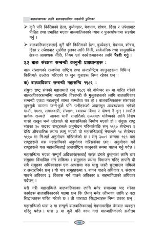 afn;+/If0fsf nflu afn;xeflutf ;xof]uL k'l:tsfafn;+/If0fsf nflu afn;xeflutf ;xof]uL k'l:tsfafn;+/If0fsf nflu afn;xeflutf ;xof]uL k'l:tsfafn;+/If0fsf nflu afn;xeflutf ;xof]uL k'l:tsfafn;+/If0fsf nflu afn;xeflutf ;xof]uL k'l:tsf
s'g} klg lsl;dsf] x]nf, b'Jo{jxf/, e]befj, zf]if0f, lx+;f / pk]Iffaf6
kLl8t tyf k|efljt ePsf afnaflnsfsf] Gofo / k'g:yf{kgfdf ;xof]u
ug'{ .
afnaflnsfx?nfO{ s'g} klg lsl;dsf] x]nf, b'Jo{jxf/, e]befj, zf]if0f,
lx+;f / pk]Iffaf6 ;'/lIft x'gsf nflu lghL, ;fj{hlgs tyf ;fd'bflos
If]qdf cfjZos gLlt, lgod Pj+ sfo{qmdx¿sf nflu k}/jL ug'k}/jL ug'k}/jL ug'k}/jL ug'k}/jL ug'{ .
@=@ afn ;+/If0f ;DaGwL sfg'gL k|fjwfgx¿ M@=@ afn ;+/If0f ;DaGwL sfg'gL k|fjwfgx¿ M@=@ afn ;+/If0f ;DaGwL sfg'gL k|fjwfgx¿ M@=@ afn ;+/If0f ;DaGwL sfg'gL k|fjwfgx¿ M@=@ afn ;+/If0f ;DaGwL sfg'gL k|fjwfgx¿ M
afn ;+/If0fsf] ;Gbe{df /fli6«o tyf cGt/f{li6«o sfg'gx?df ljleGg
lsl;dn] pNn]v ul/Psf] 5 h'g s'/fx? lgDg /x]sf 5g M
s_ afnclwsf/ ;DaGwL dxf;lGw !(*( Ms_ afnclwsf/ ;DaGwL dxf;lGw !(*( Ms_ afnclwsf/ ;DaGwL dxf;lGw !(*( Ms_ afnclwsf/ ;DaGwL dxf;lGw !(*( Ms_ afnclwsf/ ;DaGwL dxf;lGw !(*( M
;+o'Qm /fi6« ;+3sf] dxf;efn] ;g !(*( sf] gf]e]Da/ @) df kfl/t u/]sf]
afnclwsf/;DalGw dxf;lGw ljZje/L s} d'n'sx?sf] nflu afnclwsf/
;DaGwL Pp6f dxTjk"0f{ ;femf ;Demf}tf kq xf] . afnaflnsfx¿ ;+;f/sf]
h'g;'s} 7fp‘df hGd]–x's]{ klg pgLx?sf] cwf/e"t cfjZostf eg]sf]
dfofF, ddtf, ;dembf/L, ;+/If0f, :jf:Yo lzIff / kf]if0f g} x'g . To;}n]
k|To]s /fHon] cfˆgf efjL ;Gtltsf] pHhjn eljiosf] nflu ljz]if
rf;f] /fv"g eGg] p2]Zon] of] dxf;lGwsf] lgdf{0f ePsf] xf] . ;+o'Qm /fi6«
;+3sf @) ;b:o /fi6«x?n] cg'df]bg ul/;s]kl5 ;g !(() ;]K6]Da/ @
b]lv cf}krfl/s ¿kdf nfu" ePsf] of] dxf;lGwnfO{ g]kfnn] !$ ;]K6]Da/
!(() df lgMzt{ cg'df]bg ul/;s]sf] 5 . ;g @))! ;Dddf !(! j6f
/fi6«x?n] o; dxf;lGwsf] cg'df]bg ul/;s]sf 5g . cg'df]bg ug]{
/fi6«x?n] o; dxf;lGwnfO{ cGt/f{li6«o sfg"gsf] ¿kdf kfng ug'{ kb{5 .
dxf;lGwdf ePsf ;Dk"0f{ clwsf/x?nfO{ ;/n 9+un] a'emgsf nflu rf/
;d"xdf ljeflht ug{ ;lsG5 . ;d"xut ¿kdf ljefhg ul/P tfklg oL
;a} ;d"xsf clwsf/x¿ Ps cfk;df gª df;' h:t} 5'6ofpg gldNg]
/ cGt/lge{/ 5g . oL rf/ ;d"xx?df != af‘Rg kfpg] clwsf/ @= ;+/If0f
kfpg] clwsf/ #= ljsf; ug{ kfpg] clwsf/ $= ;xeflutfsf] clwsf/
kb{5g .
o;} u/L dxf;lGwn] afnaflnsfsf nflu eg]/ ;dfhdf eP u/]sf
sfo{x¿ afnclwsf/sf] kIfdf 5g ls 5}gg eg]/ hfFRgsf nflu $ j6f
l;4fGtx¿ Kffl/t u/]sf] 5 . tL rf/j6f l;4fGtx¿ lgDg k|sf/ 5g M
dxf;lGwsf] wf/f @ df ;Dk"0f{ afnaflnsfnfO{ e]befj/lxt 9+uaf6 Jojxf/
ul/g' kb{5 . wf/f # df s'g} klg sfd ubf{ afnaflnsfsf] ;jf]{Qd
1111110
 