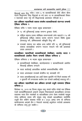 afn;+/If0fsf nflu afn;xeflutf ;xof]uL k'l:tsfafn;+/If0fsf nflu afn;xeflutf ;xof]uL k'l:tsfafn;+/If0fsf nflu afn;xeflutf ;xof]uL k'l:tsfafn;+/If0fsf nflu afn;xeflutf ;xof]uL k'l:tsfafn;+/If0fsf nflu afn;xeflutf ;xof]uL k'l:tsf
lxtnfO{ Wofg lbg' kb{5 . wf/f ^ df afnaflnsfsf] bL3{ hLjg afFRg
kfpg] l;4fGtdf hf]8 lbOPsf] 5 eg] wf/f !@ df afnaflnsfsf] ljrf/
/ efjgfsf] sb/ ug'{ kg]{ l;4fGtnfO{ cfTd;ft ul/Psf] 5 .
Affn clwsf/ dxf;lGwsf] ;z:q ;+3if{df afnaflnsfsf] ;+nUgtf ;DaGwLAffn clwsf/ dxf;lGwsf] ;z:q ;+3if{df afnaflnsfsf] ;+nUgtf ;DaGwLAffn clwsf/ dxf;lGwsf] ;z:q ;+3if{df afnaflnsfsf] ;+nUgtf ;DaGwLAffn clwsf/ dxf;lGwsf] ;z:q ;+3if{df afnaflnsfsf] ;+nUgtf ;DaGwLAffn clwsf/ dxf;lGwsf] ;z:q ;+3if{df afnaflnsfsf] ;+nUgtf ;DaGwL
P]lR5s ;lGwkq !P]lR5s ;lGwkq !P]lR5s ;lGwkq !P]lR5s ;lGwkq !P]lR5s ;lGwkq !
P]lR5s ;lGw ! kqdf ePsf k|d'v k|fjwfgx¿ M
!* jif{ d'lgsfnfO{ k|ToIf ;DnUg x'gaf6 /f]Sg],
/fli6«o ;z:q bndf :j]lR5s ;DnUgtfsf] pd]/ a9fpg] / !* jif{
d'lgsfnfO{ /fli6«o ;z:q bndf ;DnUg u/fpg ljz]if ;'/Iff
ckgfpg' kg]{, cleefjssf] :jLs[lt lng' kg]{
/fHosf] ;z:q bn afx]s cGo s;}n] klg !* jif{ d'lgsfnfO{
;z:q sf/afxLsf ;DnUg u/fpg gkfpg] u/L ;a} cfjZos
pkfo ckgfpg] .
afnclwsf/ dxf;lGwsf] afnaflnsfsf] a]rlavg, afnb]x Jokf/ /afnclwsf/ dxf;lGwsf] afnaflnsfsf] a]rlavg, afnb]x Jokf/ /afnclwsf/ dxf;lGwsf] afnaflnsfsf] a]rlavg, afnb]x Jokf/ /afnclwsf/ dxf;lGwsf] afnaflnsfsf] a]rlavg, afnb]x Jokf/ /afnclwsf/ dxf;lGwsf] afnaflnsfsf] a]rlavg, afnb]x Jokf/ /
afnaflnsfsf] cZnLn lrq0f ;DaGwL P]lR5s ;lGwkq @afnaflnsfsf] cZnLn lrq0f ;DaGwL P]lR5s ;lGwkq @afnaflnsfsf] cZnLn lrq0f ;DaGwL P]lR5s ;lGwkq @afnaflnsfsf] cZnLn lrq0f ;DaGwL P]lR5s ;lGwkq @afnaflnsfsf] cZnLn lrq0f ;DaGwL P]lR5s ;lGwkq @
P]lR5s ;lGwkq @ df ePsf k|d'v k|fjwfgx¿ M
afnaflnssf] a]rlavg, afnb]xJofkf/ / afnaflnsfsf] cZnLn
lrqnfO{ k|ltaGw nufpg]
o:tf sfo{nfO{ cfk/flws sfo{sf] ¿kdfkl/eflift ul/g]
o:tf ck/fwx¿ /fHosf] If]qleq eP sf/afxL ug]{
o:tf ck/fwLx?nfO{ Ps csf]{ b]zdf ;'kb{uL ug{ ldNg] Joj:yf ug]{
/ ;'kbuL{ ug]{ nufotsf sfo{df Ps /fHon] csf]{nfO{ ;3fpg' kg]{ .
afn clwsf/ dxf;lGwsf] afn clwsf/ xggsf] ph'/L ;DaGwdf P]lR5safn clwsf/ dxf;lGwsf] afn clwsf/ xggsf] ph'/L ;DaGwdf P]lR5safn clwsf/ dxf;lGwsf] afn clwsf/ xggsf] ph'/L ;DaGwdf P]lR5safn clwsf/ dxf;lGwsf] afn clwsf/ xggsf] ph'/L ;DaGwdf P]lR5safn clwsf/ dxf;lGwsf] afn clwsf/ xggsf] ph'/L ;DaGwdf P]lR5s
;lGwkq #;lGwkq #;lGwkq #;lGwkq #;lGwkq #
l8;]Da/ !(, @)!! sf lbgdf ;+o'Qm /fi6« ;+3n] kfl/t u/]sf] o; P]lR5s
kqn] afnafllnsfx?n] cfkmgf] /fi6«sf lgsfox?n] afnclwsf/ xggsf
;jfndf Gofo lbg g;s]sf] jf afnclwsf/ xgg /f]Sg g;s]sf] dx;'if
u/]df AolQmut ¿kdf klg ;+o'Qm /fi6« ;+3sf] afnclwsf/ ;dltldf
ph'/L lbg ;lsg] Aoa:yf u/]sf] 5 . @)^( cfif9 ;Dd of] ;lGwkq
sfof{Gjogdf cfPsf] 5}g / g]kfnn] o;nfO{ cg'df]bg gu/]sf] cj:yfdf
of] ;lGwkq nfu" x'g ;Sb}g .
11
 