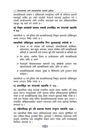 afn;+/If0fsf nflu afn;xeflutf ;xof]uL k'l:tsfafn;+/If0fsf nflu afn;xeflutf ;xof]uL k'l:tsfafn;+/If0fsf nflu afn;xeflutf ;xof]uL k'l:tsfafn;+/If0fsf nflu afn;xeflutf ;xof]uL k'l:tsfafn;+/If0fsf nflu afn;xeflutf ;xof]uL k'l:tsf
afnaflnsfsf] ;+/If0f / clwsf/sf] ;Dj4{gsf nflu of] ;lGwkq cToGt}
dxTjk"0f{ ;flat x'g ;Sg] ePsf]n] g]kfnn] o;nfO{ cg'df]bg ug{ /
o;sf] sfof{Gjogsf nflu gful/s ;dfhx¿ tyf afn clwsf/sdL{x¿
Psh'6 eO sfo{ ug{ h?/L 5 .
v_ lgs[i6 cj:yfsf] afn>d ;DaGwL cGt/f{li6«o >d ;+u7gsf] dxf;lGwv_ lgs[i6 cj:yfsf] afn>d ;DaGwL cGt/f{li6«o >d ;+u7gsf] dxf;lGwv_ lgs[i6 cj:yfsf] afn>d ;DaGwL cGt/f{li6«o >d ;+u7gsf] dxf;lGwv_ lgs[i6 cj:yfsf] afn>d ;DaGwL cGt/f{li6«o >d ;+u7gsf] dxf;lGwv_ lgs[i6 cj:yfsf] afn>d ;DaGwL cGt/f{li6«o >d ;+u7gsf] dxf;lGw
g++ !*@ Mg++ !*@ Mg++ !*@ Mg++ !*@ Mg++ !*@ M
dxf;lGwn] !* jif{ d'lgsf ;a} afnaflnsfnfO{ lgs[i6 k|sf/sf] hf]lvdo'Qm
>ddf nufpg lgif]w u/]sf] 5 .
dxf;lGwn] hf]lvdo'Qm afn>dleq lgDg s'/fx?nfO{ ;d]6]sf] 5 Mdxf;lGwn] hf]lvdo'Qm afn>dleq lgDg s'/fx?nfO{ ;d]6]sf] 5 Mdxf;lGwn] hf]lvdo'Qm afn>dleq lgDg s'/fx?nfO{ ;d]6]sf] 5 Mdxf;lGwn] hf]lvdo'Qm afn>dleq lgDg s'/fx?nfO{ ;d]6]sf] 5 Mdxf;lGwn] hf]lvdo'Qm afn>dleq lgDg s'/fx?nfO{ ;d]6]sf] 5 M
bf;Tj jf ;f] ;/xsf ;a} :j¿kx¿, afnaflnsfsf] a]rlavg,
cf];f/k;f/, C0f aw'jf, af‘wf>d, ;z:q ;+3if{sf nflu afnaflnsfsf]
clgjfo{ jf ha/h:tL egf{ nufot s'g} klg ha/h:tL jf clgjfo{ >d
b]x Jofkf/, cZnLn lrq0f jf k|bz{gx¿sf nflu afnaflnsfsf]
k|of]u, k|flKt jf ck0f{
u}/sfg'gL lqmofsnfkx¿ vf;u/L nfu" cf}ifwLsf] pTkfbg tyf
cf];f/k;f/sf] nflu afnaflnsfsf] k|of]u, k|flKt jf ck{0f .
afnaflnsfx?sf] :jf:Yo, ;'/Iff jf g}ltstfdf xfgL k'¥ofpg ;Sg]
sfo{x¿ .
dxf;lGwn] !* jif{ d'lgsf ;a} afnaflnsfnfO{ lgs[i6 k|sf/sf] hf]lvdo'Qm
>ddf nufpg lgif]w u/]sf] 5 .
u_ cGt/f{li6«o >d ;+u7gsf] dxf;lGw g+= !*( Mu_ cGt/f{li6«o >d ;+u7gsf] dxf;lGw g+= !*( Mu_ cGt/f{li6«o >d ;+u7gsf] dxf;lGw g+= !*( Mu_ cGt/f{li6«o >d ;+u7gsf] dxf;lGw g+= !*( Mu_ cGt/f{li6«o >d ;+u7gsf] dxf;lGw g+= !*( M
o; dxf;lGwn] 3/]n' >dnfO{ ;Ddflgt >dsf] ¿kdf :yflkt ub}{ 3/]n'
>ddf ;+nUg dhb'/x¿sf nflu Go"gtd >lds clwsf/x?sf] ;'lglZrt
u/]sf] 5 eg] afnaflnsfnfO{ 3/]n' >ddf nufpg] s'/fnfO{ lgz]w u/]sf] 5 .
;fy} xfn e}/x]sf 3/]n' >lds afnaflnsfx?nfO{ >daf6 d'Qm u/fpg /
;Defljt hf]lvdtfx¿af6 ;+/If0f u/fpgsf nflu /fHo kIfnfO{ lhDd]jf/
agfPsf] 5 .
3_ dlxnflj?4 x'g] ;a} k|sf/sf e]befj pGd"ng dxf;lGw !(&( M3_ dlxnflj?4 x'g] ;a} k|sf/sf e]befj pGd"ng dxf;lGw !(&( M3_ dlxnflj?4 x'g] ;a} k|sf/sf e]befj pGd"ng dxf;lGw !(&( M3_ dlxnflj?4 x'g] ;a} k|sf/sf e]befj pGd"ng dxf;lGw !(&( M3_ dlxnflj?4 x'g] ;a} k|sf/sf e]befj pGd"ng dxf;lGw !(&( M
o; dxf;lGwn] ljz]if ¿kdf aflnsfx?nfO{ ;dfg cj;/ ;'lglZrt ug{
tyf pgLx¿ lj?4 x'g;Sg] lx+;f, b'Jojxf/ / zf]if0faf6 arfpgsf nflu
sfg"gL, ;fdflhs tyf ;f+:s[lts ;+/If0f k|bfg ug{sf nflu /fHokIfnfO{
lhDd]jf/ agfPsf] 5 .
1111112
 