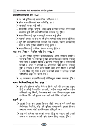 afn;+/If0fsf nflu afn;xeflutf ;xof]uL k'l:tsfafn;+/If0fsf nflu afn;xeflutf ;xof]uL k'l:tsfafn;+/If0fsf nflu afn;xeflutf ;xof]uL k'l:tsfafn;+/If0fsf nflu afn;xeflutf ;xof]uL k'l:tsfafn;+/If0fsf nflu afn;xeflutf ;xof]uL k'l:tsf
afnaflnsf;DaGwL P]g, @)$* Mafnaflnsf;DaGwL P]g, @)$* Mafnaflnsf;DaGwL P]g, @)$* Mafnaflnsf;DaGwL P]g, @)$* Mafnaflnsf;DaGwL P]g, @)$* M
!^ jif{ d'lgsfnfO{ afnaflnsf dflgPsf] 5 .
x/]s afnaflnsfsf] gfd /flvlbg' k5{ .
hGdbtf{ sfod ug'{ k5{ .
5f]/f5f]/L, wd{k'q, wd{k'qL, ljjfx cl3 jf kl5 hGd]sf] eGg] h:tf
cfwf/df s'g} klg afnaflnsfnfO{ e]befj ug'{ x'+b}g .
afnaflnsfnfO{ qm'/ oftgfk"0f{ Jojxf/ ug'{ x'b}g .
s'g} klg ck/fw u/] afkt !) jif{ d'lgsf afnaflnsfnfO{ ;hfo ug'{ x'Fb}g .
s'g} klg afnaflnsfnfO{ xts8L g]n nufpg, PsfGt sf/fjf;df
/fVg / pd]/ k'u]sf s}bL;Fu /fVg' x'Fb}g .
afnaflnsfnfO{ cg}lts k]zfdf nufpg' x'Fb}g .
afn >d -lgif]w / lgoldt ug]{_ P]g, @)%^ Mafn >d -lgif]w / lgoldt ug]{_ P]g, @)%^ Mafn >d -lgif]w / lgoldt ug]{_ P]g, @)%^ Mafn >d -lgif]w / lgoldt ug]{_ P]g, @)%^ Mafn >d -lgif]w / lgoldt ug]{_ P]g, @)%^ M
!$ jif{ d'lgsf s'g}klg afnaflnsfnfO{ >ddf nufpg kfOb}g .
;f] eGbf dfly !^ jif{eGbf d'lgsf afnaflnsfnfO{ sfddf nufpg'
k/]df ;fFem ^ ah]b]lv laxfg ^ ah];Dd nufpg' x'Fb}g . pgLx?nfO{
lbgsf] ^ 306f / xKtfsf] #^ 306feGbf a9L sfddf nufpg'
x'Fb}g . nuftf/ # 306f sfd u/]kl5 cfwf 306f lj>fd / xKtfsf]
! lbg ljbf lbg' kb{5 . pQm lj>fdsf] ;do / ljbfsf] lbgsf]
kfl/>lds s§f ug{ kfOg] 5}g .
!^ jif{;Ddsf afnaflnsfnfO{ hf]lvdk"0f{ sfddf nufpg x'Fb}g .
dfgj a]rlavglj?4sf] P]g, @)^$ Mdfgj a]rlavglj?4sf] P]g, @)^$ Mdfgj a]rlavglj?4sf] P]g, @)^$ Mdfgj a]rlavglj?4sf] P]g, @)^$ Mdfgj a]rlavglj?4sf] P]g, @)^$ M
s'g} klg p2]Zon] dflg; a]Rg] jf lsGg], s'g} klg k|sf/sf] kmfObf
lnO{ jf glnO{ j]Zofj[lQdf nufpg], k|rlnt sfg'g adf]lhd afx]s
dflg;sf] cË lemSg], j]Zofudg ug]{ h:tf lqmofsnfkx¿ Dffga
a]rlavg leq kg]{ x'gfn] pQm sfo{ ug{ lgif]w ul/Psf] 5 .
d'n'sL P]g Md'n'sL P]g Md'n'sL P]g Md'n'sL P]g Md'n'sL P]g M
d'n'sL P]gdf s'g d'2fsf] lsgf/f klxn] nufpg] eGg] k|fyldstf
lgwf{/0fdf j]jfl/;,] ;f]x| jif{ d'lgsf] gfafnssf] d'2fsf] lsgf/f
nufpg] qmddf bf];|f] k|fyldstfdf /flvPsf] 5 .
;f]x| jif{ gk'u]sf gfafnssf] sfuh lng' jf u/fpg' kbf{ p;sf]
;+/Ifs jf xsjfnf g/fvL s'g} sfuh lng' u/fpg' x'Fb}g .
1111114
 