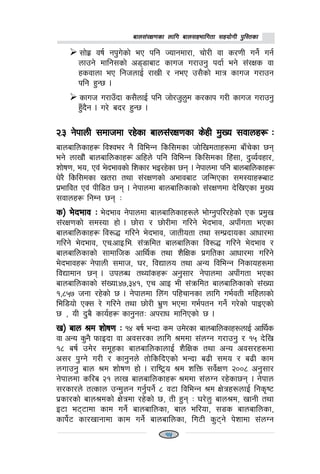 afn;+/If0fsf nflu afn;xeflutf ;xof]uL k'l:tsfafn;+/If0fsf nflu afn;xeflutf ;xof]uL k'l:tsfafn;+/If0fsf nflu afn;xeflutf ;xof]uL k'l:tsfafn;+/If0fsf nflu afn;xeflutf ;xof]uL k'l:tsfafn;+/If0fsf nflu afn;xeflutf ;xof]uL k'l:tsf
;f]x| jif{ gk'u]sf] eP klg Hofgdf/f, rf]/L jf s/0fL ug]{ ug{
nfpg] dflg;sf] c88faf6 sfuh u/fpg' kbf{ eg] ;+/Ifs jf
xsjfnf eP lghnfO{ /fvL / geP p;}sf] dfq sfuh u/fpg
klg x'G5 .
sfuh u/fpFbf s;}nfO{ klg hf]/h'n'd s/sfk u/L sfuh u/fpg'
x'Fb}g . u/] ab/ x'G5 .
@=# g]kfnL ;dfhdf /x]sf afn;+/If0fsf s]xL d'Vo ;jfnx¿ M@=# g]kfnL ;dfhdf /x]sf afn;+/If0fsf s]xL d'Vo ;jfnx¿ M@=# g]kfnL ;dfhdf /x]sf afn;+/If0fsf s]xL d'Vo ;jfnx¿ M@=# g]kfnL ;dfhdf /x]sf afn;+/If0fsf s]xL d'Vo ;jfnx¿ M@=# g]kfnL ;dfhdf /x]sf afn;+/If0fsf s]xL d'Vo ;jfnx¿ M
afnaflnsfx¿ ljZje/ g} ljleGg lsl;dsf hf]lvdtfx?df afFr]sf 5g
eg] nfvf}+ afnaflnsfx¿ clxn] klg ljleGg lsl;dsf lx+;f, b'Jo{jxf/,
zf]if0f, eo, Pj+ e]befjsf] lzsf/ eO/x]sf 5g . g]kfndf klg afnaflnsfx¿
w]/} lsl;dsf vt/f tyf ;+/If0fsf] cefjaf6 hlGdPsf ;d:ofx¿af6
k|efljt Pj+ kLl8t 5g . g]kfndf afnaflnsfsf] ;+/If0fdf b]lvPsf d'Vo
;jfnx¿ lgDg 5g M
s_ e]befj Ms_ e]befj Ms_ e]befj Ms_ e]befj Ms_ e]befj M e]befj g]kfndf afnaflnsfx?n] ef]Ug'kl//x]sf] Ps k|d'v
;+/If0fsf] ;d:of xf] . 5f]/f / 5f]/Ldf ul/g] e]befj, ckfFutf ePsf
afnaflnsfx¿ lj?4 ul/g] e]befj, hftLotf tyf ;Dk|bfosf cfwf/df
ul/g] e]befj, Pr=cfO=le= ;+qmldt afnaflnsf lj?4 ul/g] e]befj /
afnaflnsfsf] ;fdflhs cfly{s tyf z}lIfs k|ultsf cfwf/df ul/g]
e]befjx¿ g]kfnL ;dfh, 3/, ljBfno tyf cGo ljleGg lgsfox?df
ljBfdfg 5g . pknAw tYof+sx¿ cg';f/ g]kfndf ckfFutf ePsf
afnaflnsfsf] ;+Vof=$&,#$!, Pr cfO eL ;+qmldt afnaflnsfsf] ;+Vof
!,*%& hgf /x]sf] 5 . g]kfndf ln+u klxrfgsf nflu ue{jtL dlxnfsf]
lel8of] PS; /] ul/g] tyf 5f]/L e|'0f ePdf ue{ktg ug]{ u/]sf] kfOPsf]
5 , oL b'a} sfo{x¿ sfg'gtM ck/fw dflgPsf] 5 .
v_ afn >d zf]if0f Mv_ afn >d zf]if0f Mv_ afn >d zf]if0f Mv_ afn >d zf]if0f Mv_ afn >d zf]if0f M !$ aif{ eGbf sd pd]/sf afnaflnsfx?nfO{ cfly{s
jf cGo s'g} kmfObf jf cj;/sf nflu >ddf ;+nUg u/fpg' / !% b]lv
!* aif{ pd]/ ;d"xsf afnaflnsfnfO{ z}lIfs tyf cGo cj;/x?df
c;/ k'Ug] u/L / sfg'gn] tf]lslbPsf] eGbf a9L ;do / a9L sfd
nufpg' afn >d zf]if0f xf] . /fli6«o >d zlQm ;j]{If0f @))* cg';f/
g]kfndf sl/a @! nfv afnaflnsfx¿ >ddf ;+nUg /x]sf5g . g]kfn
;/sf/n] tTsfn pGd'ng ug'{kg]{ * j6f ljleGg >d If]qx?nfO{ lgs[i6
k|sf/sf] afn>dsf] If]qdf /x]sf] 5, tL x'g M 3/]n' afn>d, vfgL tyf
O6f e66fdf sfd ug]{ afnaflnsf, afn el/of, ;8s afnaflnsf,
sfk]{6 sf/vfgfdf sfd ug]{ afnaflnsf, lu6L s'6g] k]zfdf ;+nUg
15
 