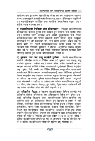 afn;+/If0fsf nflu afn;xeflutf ;xof]uL k'l:tsfafn;+/If0fsf nflu afn;xeflutf ;xof]uL k'l:tsfafn;+/If0fsf nflu afn;xeflutf ;xof]uL k'l:tsfafn;+/If0fsf nflu afn;xeflutf ;xof]uL k'l:tsfafn;+/If0fsf nflu afn;xeflutf ;xof]uL k'l:tsf
cfGbf]ng tyf x8tfndf afnaflnsf r9]sf a; tyf oftfoftsf ;fwgdf
ePsf cfqmd0fx?n] afnaflnsfsf] hLjgdf eo, qf; / hf]lvdtfx¿ NofOlbPsf]
5 . afnaflnsfx¿ zf/Ll/s tyf dfgl;s ¿kdfljIfKt ePsf 5g /
sltn] Hofg u'dfPsf 5g .
r_r_r_r_r_ afnaflnsfsf] a]rlavg tyf cf];f/k;f/ Mafnaflnsfsf] a]rlavg tyf cf];f/k;f/ Mafnaflnsfsf] a]rlavg tyf cf];f/k;f/ Mafnaflnsfsf] a]rlavg tyf cf];f/k;f/ Mafnaflnsfsf] a]rlavg tyf cf];f/k;f/ M g]kfnsf afnaflnsfx¿
a]ralvgaf6 k|efljt x'g'sf ;fy} o;af6 x'g] vt/fdf klg Tolts} /x]sf
5g . ljz]ift ef/t nufot cGo c/aL d'n'sx?df klg g]kfnL
afnaflnsfx?nfO{ of}g k]zfdf hah{:tL ;+nUg u/fpg, aFw'jf dhb'/sf]
¿kdfk|of]u ug{, c+u k|Tof/f]k0f ug{, dfUg] k]zfdf nufpg, ;s{; tyf pF6
bf}8df k|of]u ug{, xhf/f}+ afnaflnsfx?nfO{ nnfO kmsfO tyf nf]e
nfnrdf kf/L l;dfkf/L k'/ofOG5 / a]lrG5 . cg'dflgt tYof+s cg';f/
x/]sf aif{ !@ xhf/ eGbf a9L g]kfnL dlxnfx¿ ef/ttk{m laqmLsf nflu
nluG5g h;sf] 7'nf] lx:;f aflnsfx?sf] /x]sf] 5 .
5_ w'd|kfg, gzf tyf nfu" kbfy{sf] b'Jo{;g5_ w'd|kfg, gzf tyf nfu" kbfy{sf] b'Jo{;g5_ w'd|kfg, gzf tyf nfu" kbfy{sf] b'Jo{;g5_ w'd|kfg, gzf tyf nfu" kbfy{sf] b'Jo{;g5_ w'd|kfg, gzf tyf nfu" kbfy{sf] b'Jo{;gM g]kfnL afnaflnsfx¿
;fyLsf] nx}nx}df nfu]/ jf ljleGg e|ddf k/L w'd|kfg tyf gzfn' nfu"
kbfy{sf] s'ntdf km;]sf 5g . o;sf af/]df kof{Kt hfgsf/Lx¿ k|fKt
gePsf sf/0fn] slnn} pd]/df o;k|sf/sf] b'Jo{;gsf] lzsf/ eO/x]sf
5g . r'/f]6, v}gL, /S;L tyf ljleGg lsl;dsf nfu"kbfy{sf pTkfbgstf{
Aofkf/Lx?n] lszf]/fj:yfsf afnaflnsfx?nfO{ o:tf lsl;dsf] b'Jo{;gsf]
lzsf/ agfO/x]sf 5g . pknAw tYof+ssf cg';f/ g]kfndf w'd|kfg ug]{x¿dWo]
!=@ k|ltzt !% jif{eGbf d'lgsf afnafnlnsfx¿ /x]sf] kfOG5 . nfu"kbfy{
k|of]u ug]{x¿dWo] @# k|ltzt !* aif{eGbf sd pd]/sf afnaflnsfx¿ kfOPsf]
5 . ufFhf, r/]; nufot 8]G8fO6, a'6 kfnL;, k]6«f]n h:tf kbfy{x?sf] klg
o; sfo{df cTolws k|of]u ug]{ u/]sf] kfOPsf] 5 .
h_ kfl/jfl/s lj5f]8 Mh_ kfl/jfl/s lj5f]8 Mh_ kfl/jfl/s lj5f]8 Mh_ kfl/jfl/s lj5f]8 Mh_ kfl/jfl/s lj5f]8 M g]kfndf afnaflnsfx¿ ljleGg sf/0fn] ubf{
kfl/jfl/s lj5f]8, kl/ToQmtf tyf cleefjsTj ljxLg aGg k'u]sf 5g .
o;/L kfl/jfl/s lj5f]8df k/]sf afnaflnsfx¿ ljleGg zf/Ll/s tyf
dfgl;s lx+;f Pj+ b'Jo{jxf/sf lzsf/ x'g] vt/fdf t x'G5g g} ;fy}
klxrfg, gful/stf h:tf clwsf/x¿af6 al~rt x'G5g . ljz]iftM x/fPsf
afnaflnsf, >ddf /x]sf afnaflnsf, ;8sdf /x]sf afnaflnsf, ljleGg
xf]:6n tyf afnu[xx?df /x]sf afnaflnsf, ck/flws lu/f]x tyf ;z:q
;d"x;Fu /x]sf afnaflnsf, ckx/0f tyf a]rlavgdf k/]sf afnaflnsfx¿ o;
;d"xdf kg]{ ub{5g . g]kfnsf] hLjg:t/ ;j]{If0f @))# sf cg';f/ sl/a %
k|ltzt afnaflnsfx¿ cfkmgf] 3/ ufpF jf hGd:yfg eGbf k/ al;/x]sf 5g
eg] $ k|ltzt afnaflnsfx¿ kl/jf/;Fu 5'l§P/ a:g' kl//x]sf] 5 .
17
 