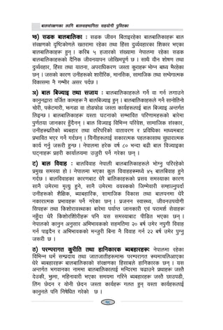 afn;+/If0fsf nflu afn;xeflutf ;xof]uL k'l:tsfafn;+/If0fsf nflu afn;xeflutf ;xof]uL k'l:tsfafn;+/If0fsf nflu afn;xeflutf ;xof]uL k'l:tsfafn;+/If0fsf nflu afn;xeflutf ;xof]uL k'l:tsfafn;+/If0fsf nflu afn;xeflutf ;xof]uL k'l:tsf
em_ ;8s afnaflnsf Mem_ ;8s afnaflnsf Mem_ ;8s afnaflnsf Mem_ ;8s afnaflnsf Mem_ ;8s afnaflnsf M ;8s hLjg latfO/x]sf afnaflnsfx¿ afn
;+/If0fsf] b[li6sf]0fn] vt/fdf /x]sf tyf lx+;f b'Jo{jxf/sf lzsf/ ePsf
afnaflnsfx¿ x'g . sl/a % xhf/sf] ;+Vofdf g]kfndf /x]sf ;8s
afnaflnsfx?sf] b}lgs hLjgofkg hf]lvdk"0f{ 5 . ;fy} of}g zf]if0f tyf
b'Jo{jxf/, lx+;f tyf oftgf, ck/flws/0f h:tf s'/fx¿ ef]Ug afWo e}/x]sf
5g . h;sf] sf/0f pgLx?sf] zf/Ll/s, dfgl;s, ;fdflhs tyf ;Dj]ufTds
ljsf;df g} uDeL/ c;/ kb{5 .
`````_ afn laHofO tyf ;hfo M_ afn laHofO tyf ;hfo M_ afn laHofO tyf ;hfo M_ afn laHofO tyf ;hfo M_ afn laHofO tyf ;hfo M afnaflnsfx?n] ug]{ jf ug{ nufpg]
sfg'gåf/f jlh{t sfdx¿ g} afnlaHofO x'g . afnaflnsfx?n] ug]{ ;fgf]ltgf]
rf]/L, ks]6df/L, emu8f jf tf]8kmf]8 h:tf sfo{x?nfO{ afn laHofO cGtu{t
lnOG5 . afnaflnsfx¿ o:tf 36gfsf] ;Defljt kl/0ffdx?sf] af/]df
k'0f{tof hfgsf/ xF'b}gg . afn ljHofO ljleGg kl/j]z, ;fdflhs ;+:sf/,
pgLx¿k|ltsf] Aoaxf/ tyf jl/kl/sf] jftfj/0f / k|ljlwsf dfWodaf6
k|efljt eP/ ug]{ ub{5g . logLx?nfO{ ;sf/Tds kxnsf;fy ;'wf/fTds
sfo{ ug'{ h?/L x'G5 . g]kfndf x/]s jif{ *) eGbf a9L afn ljHofOsf
36gfx¿ k|x/L sfof{nodf ph'/L kg]{ u/]sf 5g .
6_ afn ljjfx M6_ afn ljjfx M6_ afn ljjfx M6_ afn ljjfx M6_ afn ljjfx M afnljjfx g]kfnL afnaflnsfx?n] ef]Ug' kl//x]sf]
k|d'v ;d:of xf] . g]kfndf ePsf s'n ljjfxx¿dWo] $% afnlajfx x'g]
ub{5 . afnljjfxsf sf/0faf6 w]/} aflnsfx?sf] k|;j ;d:ofsf sf/0f
;fg} pd]/df d[To' x'g], ;fg} pd]/df jo:ssf] lhDd]jf/L ;DxfNg'kbf{
pgLx?sf] z}lIfs, Aofaxfl/s, ;fdflhs ljsf; tyf afnkgdf w]/}
gsf/fTds k|efjx¿ kg]{ u/]sf 5g . k|hgg :jf:Yo, hLjgpkof]uL
l;kx¿ tyf lszf]/fj:yfsf af/]df kof{Kt hfgsf/L Pj+ k/fdz{ ;]jfx¿
gx'Fbf w]/} lszf]/lzf]/Lx¿ klg o; ;d:ofaf6 kLl8t ePsf 5g .
g]kfnsf] sfg'g cg';f/ cleefjssf] ;xdltdf @) aif{ pd]/ gk'uL ljjfx
ug{ kfOb}g / cleefjssf] dGh'/L lagf g} ljjfx ug{ @@ aif{ pd]/ k'Ug'
h?/L 5 .
7_ k/Dk/fut s'/Llt tyf xflgsf/s Aoaxf/x¿M7_ k/Dk/fut s'/Llt tyf xflgsf/s Aoaxf/x¿M7_ k/Dk/fut s'/Llt tyf xflgsf/s Aoaxf/x¿M7_ k/Dk/fut s'/Llt tyf xflgsf/s Aoaxf/x¿M7_ k/Dk/fut s'/Llt tyf xflgsf/s Aoaxf/x¿M g]kfndf /x]sf
ljleGg wd{ ;Dk|bfo tyf hfthftLx?dfdm k/Dk/fut ¿kdfrlncfPsf
w]/] Aoaxf/x¿ afnaflnsfsf] ;+/If0fsf lx;fan] xflgsf/s 5g . o;
cGtu{t eujfgsf gfddf afnaflnsfnfO{ dlGb/df r9fpg] k|yfx¿ h:t}
b]psL, e'mdf, dlxgfjf/L ePsf ;dodf ul/g] Aoaxf/x¿ h:t} 5fpk8L,
ln+u 5]bg / of]gL 5]bg h:tf sfo{x¿ unt x'g o:tf sfo{x?nfO{
sfg'gn] klg lgif]lwt u/]sf] 5 .
1111118
 