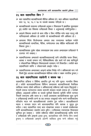 afn;+/If0fsf nflu afn;xeflutf ;xof]uL k'l:tsfafn;+/If0fsf nflu afn;xeflutf ;xof]uL k'l:tsfafn;+/If0fsf nflu afn;xeflutf ;xof]uL k'l:tsfafn;+/If0fsf nflu afn;xeflutf ;xof]uL k'l:tsfafn;+/If0fsf nflu afn;xeflutf ;xof]uL k'l:tsf
@=% Affn ;xeflutf lsg <@=% Affn ;xeflutf lsg <@=% Affn ;xeflutf lsg <@=% Affn ;xeflutf lsg <@=% Affn ;xeflutf lsg <
afn ;xeflutf afnaflnsfsf] df}lns clwsf/ xf] . afn clwsf/ dxf;lGwsf]
wf/f !#, !$, !% / !& df o;sf] Aoa:yf ul/Psf] 5 .
afnaflnsfsf] ;jfndf pgLx?sf] cg'ej / ljrf/x¿ g} k|fylds ;"rgfx¿
x'g To;}n] o; ljifodf pgLx?sf] ljrf/ / cg'ejnfO{ ;d]l6g'kb{5 .
cfkmgf] ljifodf s;n] s] sfd ub}{5 / lsg ul/b}+5 eg]/ yfxf kfpg' ;a}
dflg;x?sf] clwsf/ xf] To;}n] of] afnaflnsfsf] klg clwsf/ xf] .
cfk;df ldn]/ l;h{gfTds cEof; tyf /rgfTds sfo{x¿ ugf{n]
afnaflnsfsf] ;fdflhs, g}lts, ;Dj]ufTds tyf af}l2s AolQmTjsf] klg
ljsf; x'G5 .
afnaflnsfsf n's]/ /x]sf ;d:ofx¿ tyf c;n cEof;x¿ pgLx?n] g}
phuf/ ug{ ;S5g .
;xeflutfTds cEof;n] afnaflnsfx?nfO{ ;fg} pd]/b]lv km/s ljrf/,
cf:yf / dtsf] ;Ddfg ug{, ljljwtflardf /x]/ sfo{ ug{ tyf zflGtk'0f{
/ nf]stflGqs ljlw4f/f ljjfbx?sf] ;dfwfg ug{ l;sfpF5 . To;}n] afn
;xeflutfn] zflGt / nf]stGqsf] k|j4{g ub{5 .
;xeflutfTds cEof;af6 cfkmgf] st{Ao lgjf{x ug]{ / clwsf/sf] dfu ug{
l;Sg] x'Fbf cfhsf afnaflnsfx¿ ef]lnsf ;r]t / ;Ifd gful/s x'G5g .
@=^ afn ;xeflutfsf ;xo]fuL / afws kIf M@=^ afn ;xeflutfsf ;xo]fuL / afws kIf M@=^ afn ;xeflutfsf ;xo]fuL / afws kIf M@=^ afn ;xeflutfsf ;xo]fuL / afws kIf M@=^ afn ;xeflutfsf ;xo]fuL / afws kIf M
;xeflutf k|lqmof / ljlwdf cfwl/t x'g] eP klg d"ntM dfgjLo ljifo
xf] . o;}n] afn;xeflutfsf ljleGg cEof;df afnaflnsfsf] j}olQms
JolQmsf ¿kdf /x]sf] cl:tTj / clwsf/nfO{ ;a}eGbf a9L dxTj lbOg'k5{ .
g]kfnL ;dfh k/Dk/fut ¿kdf ;fdGtL ;+:sf/ ePsf] ;dfh xf] . ufpFsf]
d'lvof, c88fsf] xflsd jf 3/sf] d'nLsf] x}sddf r'gf}tL glbg] k/Dk/f
g]kfnL ;dfhdf ce}m JofKt 5 . o:tf] cj:yfdf afnaflnsfsf s'/f ;'Gg]
/ pgLx?nfO{ ;DklQ 7fGg] jf tx nufP/ /fVg'k5{ eg]/ dfGg] dfgl;stfdf
kl/jt{g ePg eg] afnclwsf/sf] pkef]u x'g ;Q}mg . afnclwsf/n]
dxTj / dfGotf kfPg eg] afn;xeflutf klg Jofks / ;'b[9 x'g
;Q}mg . afn ;xeflutf geP afn ;+/If0fsf ;jfn / o;sf] ;Daf]wgsf
nflu afnaflnsfaf6 ;xof]u k|fKt x'b}g . pgLx¿sf /rgfTds ljrf/x¿
s'l07t x'g ;S5g . o;}n] ;a}eGbf klxn] afnaflnsfnfO{ JolQm dfGg]
/ pgLx?sf] klg cfkmgf] OR5f x'G5, afnaflnsf klg lg0f{o lng ;dy{
x'G5g / pgLx?sf] cfkmgf] cnUu} JolQmTj x'G5 eGg] :jLsf/ ug'{
21
 