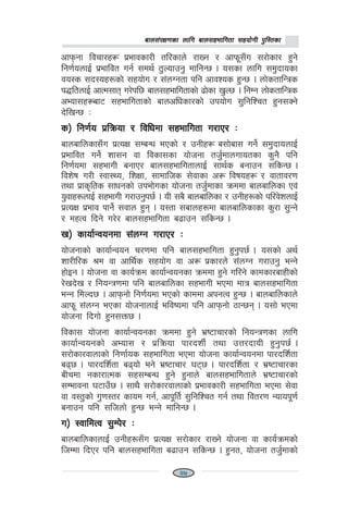 afn;+/If0fsf nflu afn;xeflutf ;xof]uL k'l:tsfafn;+/If0fsf nflu afn;xeflutf ;xof]uL k'l:tsfafn;+/If0fsf nflu afn;xeflutf ;xof]uL k'l:tsfafn;+/If0fsf nflu afn;xeflutf ;xof]uL k'l:tsfafn;+/If0fsf nflu afn;xeflutf ;xof]uL k'l:tsf
cfkmgf ljrf/x¿ k|efjsf/L tl/sfn] /fVg / cfkm";Fu ;/f]sf/ x'g]
lg0f{onfO{ k|efljt ug{ ;dy{ t'Nofpg' dflgG5 . o;sf nflu ;d'bfosf
jo:s ;b:ox?sf] ;xof]u / ;+nUgtf klg cfjZos x'G5 . nf]stflGqs
k4ltnfO{ cfTd;ft u/]kl5 afn;xeflutfsf] 9f]sf v'N5 . lgDg nf]stflGqs
cEof;x¿af6 ;xeflutfsf] afnclwsf/sf] pkof]u ;'lglZrt x'g;Sg]
b]lvG5 M
s_ lg0f{o k|lqmof / ljlwdf ;xeflutf u/fP/ Ms_ lg0f{o k|lqmof / ljlwdf ;xeflutf u/fP/ Ms_ lg0f{o k|lqmof / ljlwdf ;xeflutf u/fP/ Ms_ lg0f{o k|lqmof / ljlwdf ;xeflutf u/fP/ Ms_ lg0f{o k|lqmof / ljlwdf ;xeflutf u/fP/ M
afnaflnsf;Fu k|ToIf ;DaGw ePsf] / pgLx¿ a;f]af; ug]{ ;d'bfonfO{
k|efljt ug]{ zf;g jf ljsf;sf of]hgf th'{dfnufotsf s'g} klg
lg0f{odf ;xefuL agfP/ afn;xeflutfnfO{ ;fy{s agfpg ;lsG5 .
ljz]if u/L :jf:Yo, lzIff, ;fdflhs ;]jfsf c¿ ljifox¿ / jftfj/0f
tyf k|fs[lts ;fwgsf] pkef]usf of]hgf th'{dfsf qmddf afnaflnsf Pj+
o'jfx?nfO{ ;xefuL u/fpg'k5{ . oL ;a} afnaflnsf / pgLx?sf] kl/j]znfO{
k|ToIf k|efj kfg]{ ;jfn x'g . o:tf ;afnx?df afnaflnsfsf s'/f ;'Gg]
/ dxTj lbg] u/]/ afn;xeflutf a9fpg ;lsG5 .
v_ sfof{Gjogdf ;+nUg u/fP/ Mv_ sfof{Gjogdf ;+nUg u/fP/ Mv_ sfof{Gjogdf ;+nUg u/fP/ Mv_ sfof{Gjogdf ;+nUg u/fP/ Mv_ sfof{Gjogdf ;+nUg u/fP/ M
of]hgfsf] sfof{Gjog r/0fdf klg afn;xeflutf x'g'k5{ . o;sf] cy{
zf/Ll/s >d jf cfly{s ;xof]u jf c¿ k|sf/n] ;+nUg u/fpg' eGg]
xf]Og . of]hgf jf sfo{qmd sfof{Gjogsf qmddf x'g] ul/g] sfdsf/afxLsf]
/]vb]v / lgoGq0fdf klg afnaflnsf ;xefuL ePdf dfq afn;xeflutf
eGg ldNb5 . cfkmgf] lg0f{odf ePsf] sfddf ckgTj x'G5 . afnaflnsfn]
cfkm" ;+nUg ePsf of]hgfnfO{ eljiodf klg cfkmgf] 7fG5g . o;f] ePdf
of]hgf lbuf] x'g;Qm5 .
ljsf; of]hgf sfof{Gjogsf qmddf x'g] e|i6frf/sf] lgoGq0fsf nflu
sfof{Gjogsf] cEof; / k|lqmof kf/bzL{ tyf pQ/bfoL x'g'k5{ .
;/f]sf/jfnfsf] lg0ff{os ;xeflutf ePdf of]hgf sfof{Gjogdf kf/blz{tf
a95 . kf/blz{tf a9of] eg] e|i6frf/ 365 . kf/blz{tf / e|i6frf/sf
aLrdf gsf/fTds ;x;DaGw x'g] x'gfn] afn;xeflutfn] e|i6frf/sf]
;Defjgf 36fpF5 . ;fy} ;/f]sf/jfnfsf] k|efjsf/L ;xeflutf ePdf ;]jf
jf j:t'sf] u'0f:t/ sfod ug{, cfk"lt{ ;'lglZrt ug{ tyf ljt/0f Gofok"0f{
agfpg klg ;lhnf] x'G5 eGg] dflgG5 .
u_ :jfldTj ;'Dk]/ Mu_ :jfldTj ;'Dk]/ Mu_ :jfldTj ;'Dk]/ Mu_ :jfldTj ;'Dk]/ Mu_ :jfldTj ;'Dk]/ M
afnaflnsfnfO{ pgLx?;Fu k|ToIf ;/f]sf/ /fVg] of]hgf jf sfo{qmdsf]
lhDdf lbP/ klg afn;xeflutf a9fpg ;lsG5 . x'gt, of]hgf th'{dfsf]
27
 