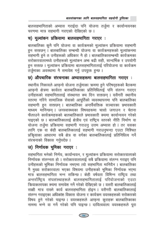 afn;+/If0fsf nflu afn;xeflutf ;xof]uL k'l:tsfafn;+/If0fsf nflu afn;xeflutf ;xof]uL k'l:tsfafn;+/If0fsf nflu afn;xeflutf ;xof]uL k'l:tsfafn;+/If0fsf nflu afn;xeflutf ;xof]uL k'l:tsfafn;+/If0fsf nflu afn;xeflutf ;xof]uL k'l:tsf
afn;xeflutfsf] cEof; u/fO{bf klg of]hgf th'{df / sfof{Gjogsf
r/0fdf dfq ;xefuL u/fPsf] b]lvPsf] 5 .
r_ d"Nof+sg k|lqmofdf afn;xeflutf u/fP/ Mr_ d"Nof+sg k|lqmofdf afn;xeflutf u/fP/ Mr_ d"Nof+sg k|lqmofdf afn;xeflutf u/fP/ Mr_ d"Nof+sg k|lqmofdf afn;xeflutf u/fP/ Mr_ d"Nof+sg k|lqmofdf afn;xeflutf u/fP/ M
afnaflnsf s'g} klg of]hgf jf sfo{qmdsf] d"Nof+sg k|lqmofdf ;xefuL
x'g ;Qm5g . afnaflnsf ;DaGwL of]hgf jf sfo{qmdx?sf] d"Nof+sgdf
;xefuL x'g] t pgLx?sf] clwsf/ g} xf] . afnaflnsf;DaGwL sfo{qmdsf
;/f]sf/jfnfdWo] pgLx?sf] d"Nof+sg cem a9L ;xL, ;fGble{s / pkof]uL
x'g ;Qm5 . d"Nof+sg k|lqmofdf afn;xeflutfnfO{ kl/of]hgf jf sfo{qmd
th'{dfsf cj:yfdf g} ;dfj]z ug{' pko'Qm x'G5 .
5_ cf}krfl/s ;+/rgfsf cEof;x?df afn;xeflutf u/fP/ M5_ cf}krfl/s ;+/rgfsf cEof;x?df afn;xeflutf u/fP/ M5_ cf}krfl/s ;+/rgfsf cEof;x?df afn;xeflutf u/fP/ M5_ cf}krfl/s ;+/rgfsf cEof;x?df afn;xeflutf u/fP/ M5_ cf}krfl/s ;+/rgfsf cEof;x?df afn;xeflutf u/fP/ M
:yfgLo lgsfon] cfkmgf] of]hgf th'{dfsf qmddf x'g] kl/ifbx?sf] a}7sdf
cfkmgf] If]qdf sfo{/t afnaflnsfsf k|ltlglwnfO{ klg ;+nUg u/fP/
pgLx?sf] ;xeflutfnfO{ ;+:yfut ¿k lbg ;Qm5g . o;}u/L :yfgLo
:t/df ul/g] ;fdflhs ;]jfsf] cfk"lt{sf] Joj:yfkgdf klg afnaflnsf
;xefuL x'g ;Qm5g . afnaflnsf cGtj{}olQms ;~rf/sf k|efjsf/L
dfWod dflgG5g . hg:jf:Yosf ljifox?df rf;f] hufpg / r]tgf
km}nfpg] sfo{qmdx?sf] afnaflnsfn] k|efjsf/L ¿kdf sfof{Gjog u/]sf]
kfOPsf] 5 . afnaflnsfnfO{ If]qLo Pj+ /fli6«o :t/sf] gLlt lgdf{0f jf
of]hgf th'{df k|lqmofdf ;xefuL u/fpg' pQd cEof; xf] . t/ o;sf
nflu Ps jf s]xL afnaflnsfnfO{ ;xefuL u/fpg'eGbf Pp6f lglZrt
k|lqm[ofsf cfwf/df ;a} If]q jf ju{sf afnaflnsfnfO{ k|ltlglwTj ug]{
;+/rgfsf] ljsf; ug'{kb{5 .
h_ lg0ff{os e"ldsf u/fP/ Mh_ lg0ff{os e"ldsf u/fP/ Mh_ lg0ff{os e"ldsf u/fP/ Mh_ lg0ff{os e"ldsf u/fP/ Mh_ lg0ff{os e"ldsf u/fP/ M
;xeflutf eg]sf] lg0f{o, sfof{Gjog, / d"Nof+sg k|lqmofdf ;/f]sf/jfnfsf]
lg0ff{os ;+nUgtf xf] . ;/f]sf/jfnfnfO{ ;a} k|lqmofdf ;+nUg u/fOP klg
pgLx?sf] e"ldsf lg0ff{os gePdf Tof] ;xeflutf dflgb}g . afnaflnsf
g} d'Vo ;/f]sf/jfnf ePsf ljifodf pgLx?sf] e"ldsf lg0ff{os ePdf
dfq afn;xeflutf eGg ;lsG5 . s]xL jif{otf ljleGg /fli6«o tyf
cGt/f{li6«o ;+3;+:yfx?n] afn;xeflutfnfO{ kl/of]hgfsf] Pp6f
lqmofsnfksf ¿kdf ;dfj]z ug]{ u/]sf] b]lvPsf] 5 . o;/L afnaflnsfnfO{
;fIfL dfq /fVg] sfo{ afn;xeflutf xf]Og . o;}u/L afnaflnsfnfO{
;+nUg u/fOPsf clwsf+z ljsf; of]hgf / sfo{qmd jo:sx?sf] ;/f]sf/sf]
ljifo x'g] u/]sf] kfOG5 . jo:sx?n] cfkmgf s'/fx¿ afnaflnsfsf
gfddf eGg] jf ug]{ u/]sf] klg kfOG5 . bfloTjjfnf jo:sx?n] k"/f
29
 