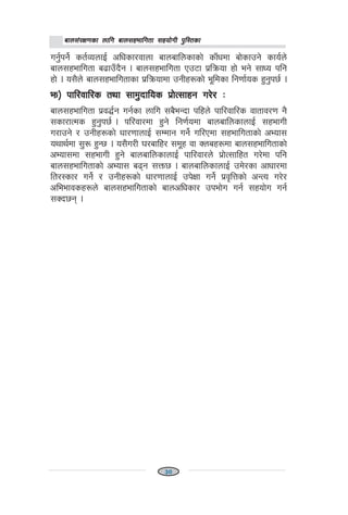 afn;+/If0fsf nflu afn;xeflutf ;xof]uL k'l:tsfafn;+/If0fsf nflu afn;xeflutf ;xof]uL k'l:tsfafn;+/If0fsf nflu afn;xeflutf ;xof]uL k'l:tsfafn;+/If0fsf nflu afn;xeflutf ;xof]uL k'l:tsfafn;+/If0fsf nflu afn;xeflutf ;xof]uL k'l:tsf
ug'{kg]{ st{JonfO{ clwsf/jfnf afnaflnsfsf] sfFwdf af]sfpg] sfo{n]
afn;xeflutf a9fpFb}g . afn;xeflutf Pp6f k|lqmof xf] eg] ;fWo klg
xf] . o;}n] afn;xeflutfsf k|lqmofdf pgLx?sf] e"ldsf lg0ff{os x'g'k5{ .
em_ kfl/jfl/s tyf ;fd'bflos k|f]T;fxg u/]/ Mem_ kfl/jfl/s tyf ;fd'bflos k|f]T;fxg u/]/ Mem_ kfl/jfl/s tyf ;fd'bflos k|f]T;fxg u/]/ Mem_ kfl/jfl/s tyf ;fd'bflos k|f]T;fxg u/]/ Mem_ kfl/jfl/s tyf ;fd'bflos k|f]T;fxg u/]/ M
afn;xeflutf k|j4{g ug{sf nflu ;a}eGbf klxn] kfl/jfl/s jftfj/0f g}
;sf/fTds x'g'k5{ . kl/jf/df x'g] lg0f{odf afnaflnsfnfO{ ;xefuL
u/fpg] / pgLx?sf] wf/0ffnfO{ ;Ddfg ug]{ ul/Pdf ;xeflutfsf] cEof;
oyfy{df ;'? x'G5 . o;}u/L 3/aflx/ ;d"x jf Snax?df afn;xeflutfsf]
cEof;df ;xefuL x'g] afnaflnsfnfO{ kfl/jf/n] k|f]T;flxt u/]df klg
afn;xeflutfsf] cEof; a9g ;Qm5 . afnaflnsfnfO{ pd]/sf cfwf/df
lt/:sf/ ug]{ / pgLx?sf] wf/0ffnfO{ pk]Iff ug]{ k|j[lQsf] cGTo u/]/
cleefjsx?n] afn;xeflutfsf] afnclwsf/ pkef]u ug{ ;xof]u ug{
;Sb5g .
1111130
 