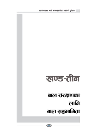 afn;+/If0fsf nflu afn;xeflutf ;xof]uL k'l:tsfafn;+/If0fsf nflu afn;xeflutf ;xof]uL k'l:tsfafn;+/If0fsf nflu afn;xeflutf ;xof]uL k'l:tsfafn;+/If0fsf nflu afn;xeflutf ;xof]uL k'l:tsfafn;+/If0fsf nflu afn;xeflutf ;xof]uL k'l:tsf
v)*–tLg
afn ;+/If)fsf
nflu
afn ;xeflutf
31
 