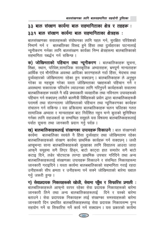 afn;+/If0fsf nflu afn;xeflutf ;xof]uL k'l:tsfafn;+/If0fsf nflu afn;xeflutf ;xof]uL k'l:tsfafn;+/If0fsf nflu afn;xeflutf ;xof]uL k'l:tsfafn;+/If0fsf nflu afn;xeflutf ;xof]uL k'l:tsfafn;+/If0fsf nflu afn;xeflutf ;xof]uL k'l:tsf
#=# afn ;+/If0f sfo{df afn ;xeflutfsf If]q / txx¿ M#=# afn ;+/If0f sfo{df afn ;xeflutfsf If]q / txx¿ M#=# afn ;+/If0f sfo{df afn ;xeflutfsf If]q / txx¿ M#=# afn ;+/If0f sfo{df afn ;xeflutfsf If]q / txx¿ M#=# afn ;+/If0f sfo{df afn ;xeflutfsf If]q / txx¿ M
#=#=! afn ;+/If0f sfo{df afn ;xeflutfsf If]qx? M#=#=! afn ;+/If0f sfo{df afn ;xeflutfsf If]qx? M#=#=! afn ;+/If0f sfo{df afn ;xeflutfsf If]qx? M#=#=! afn ;+/If0f sfo{df afn ;xeflutfsf If]qx? M#=#=! afn ;+/If0f sfo{df afn ;xeflutfsf If]qx? M
afn;+/If0fsf ;jfnx?sf] ;+jf]wgsf nflu kxn ug{, ;'/lIft kl/j]zsf]
lgdf0f{ ug{ / afnalfnsf lj?2 x'g] lx+;f tyf b'Jo{xf/sf 36gfnfO{
Go"gLs/0f ug{sf nflu afn;+/If0f sfo{sf lgDg If]qx?df afnaflnsfsf]
;xeflutf ka4{g ug{ ;lsG5 .
s_ Hff]lvdtfsf] klxrfg tyf Go"gLs/0f Ms_ Hff]lvdtfsf] klxrfg tyf Go"gLs/0f Ms_ Hff]lvdtfsf] klxrfg tyf Go"gLs/0f Ms_ Hff]lvdtfsf] klxrfg tyf Go"gLs/0f Ms_ Hff]lvdtfsf] klxrfg tyf Go"gLs/0f M afnaflnsfx¿ ;"rgf,
lzIff, :yfg, kl/j]z,;fdflhs ;f:s[lts cEof;x¿, e|dk"0f{ dfGotfx¿
cfly{s Pj+ ef}uf]lns cj:yf cflbsf sf/0fx?n] ubf{ lx+;f, e]befj tyf
b'Jo{jxf/sf] hf]lvdtfdf /x]sf x'g ;Sb5g . afnaflnsfx¿ n] cg'e"t
u/]sf jf dx;"z u/]sf o:tf hf]lvdtfsf kIfx?sf] klxrfg ug]{ /
cj:yfdf ;sf/fTs kl/jt{g Nofpgsf nflu ul/g'kg]{ sfo{x?sf] ;jfndf
afnaflnsfx¿ :jo+n] g} jl9 k|efjsf/L Jojxf/Ls tyf gljgtd pkfox?sf]
klxrfg ug{ ;Sb5g To;}n] afnd}qL ljlwx?sf] k|of]u 4f/f afnaflnsfx?s}
k/fdz{ tyf ;+nUgtfdf hf]lvdtfsf] klxrfg tyf Go"lgs/0fsf sfo{x¿
;+rfng ug{ ;lsG5 . o; k|lqmofdf afnaflnsfx¿ rng rlNtsf unt
;fdflhs cEof; / dfGotfx¿ Aff6 lgb]{lzt gx'g eGg] s'/fsf] z'lGflZrt
ug{sf nflu ;xhstf{ jf ;DjlGwt ;d"xn] o; ljifodf afnaflnsfx?nfO{
kof{t ;"rgf tyf hfgsf/L k|bfg ug'{ kb{5 .
v_ afnaflnsfx?nfO{ ;+/If0fsf pkfox¿ l;sfpg]v_ afnaflnsfx?nfO{ ;+/If0fsf pkfox¿ l;sfpg]v_ afnaflnsfx?nfO{ ;+/If0fsf pkfox¿ l;sfpg]v_ afnaflnsfx?nfO{ ;+/If0fsf pkfox¿ l;sfpg]v_ afnaflnsfx?nfO{ ;+/If0fsf pkfox¿ l;sfpg] MMMMM afn ;+/If0fsf]
sfo{df afnaflnsf :jo+n] g} lx+;f b'Jo{jxf/ tyf hf]lvdtfdf /x]sf
afnaflnsfx?sf] ;+/If0f sfo{df k|fylds sfo{x¿ ug{ ;Sb5g . h:Tf}
cfkm"eGbf ;fgf afnaflnsfx?sf] ;'/Iffsf nflu ljBfno cfpbf hfbf
cfkmg} ;d"xdf ;u} lnP/ lx8g, af6f] sf6bf xft ;dft]/ ;u} af6f]
s6fO lbg], n8]/ rf]6k6s nfUbf k|fylds pkrf/ ul/lbg] tyf cGo
afnaflnsfx?nfO{ ;+/If0fsf pkfox¿ l;sfpg] / ;+jlGwt lgsfox?df
hfgsf/L u/fOlbg] . o:tf sfo{df afnaaflnsfsf] ;xeflutf u/fO{ /xbf
pgLx?sf] ;Lk Ifdtf / pgLx?df kg{ ;Sg] hf]lvdtfsf] af/]df Vofn
ug'{ h?/L x'G5 .
u_ ;]jfk|bfos lgsfox?sf] vf]hL, ;]jfdf kx'Fr / l;kmfl/; k|0ffnL Mu_ ;]jfk|bfos lgsfox?sf] vf]hL, ;]jfdf kx'Fr / l;kmfl/; k|0ffnL Mu_ ;]jfk|bfos lgsfox?sf] vf]hL, ;]jfdf kx'Fr / l;kmfl/; k|0ffnL Mu_ ;]jfk|bfos lgsfox?sf] vf]hL, ;]jfdf kx'Fr / l;kmfl/; k|0ffnL Mu_ ;]jfk|bfos lgsfox?sf] vf]hL, ;]jfdf kx'Fr / l;kmfl/; k|0ffnL M
afnalfnsfx?n] cfkmgf] j/k/ /x]sf ;]jf k|bfos lgsfox?sf] af/]df
hfgsf/L lng] tyf cGo afnaflnsfx?nfO{ lbg] / o:sf] af/]df
atfpg] . ;]jf k|bfkos lgsfox¿ nfO{ ;+/If0sf ;d:ofx?sf] af/]df
hfgsf/L lbg k|efljt afnaflnsfx¿nfO ;]jf k|bfos lgsfo;Dd k'Ug
;xof]u ug]{ jf l;kmfl/; ug]{ sfo{ ug{ ;Sb5g . o; k|sf/sf] sfo{df
33
 