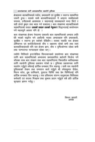 afn;+/If0fsf nflu afn;xeflutf ;xof]uL k'l:tsfafn;+/If0fsf nflu afn;xeflutf ;xof]uL k'l:tsfafn;+/If0fsf nflu afn;xeflutf ;xof]uL k'l:tsfafn;+/If0fsf nflu afn;xeflutf ;xof]uL k'l:tsfafn;+/If0fsf nflu afn;xeflutf ;xof]uL k'l:tsf
If]qx?df afnaflnsfsf] kof{Kt, k|efjsf/L Pj+ ;'/lIft / :jtGq ;xeflutf
h?/L x'G5 . o;sf] ;fy} afnaflnsfx?n] g} cfkmgf ;fyLx?sf]
;d:of, pgLx?sf] cfjZoQmf / rfxgfnfO{ jo:sx?n] eGbf l56f] /
;xL 9+un] a'emg tyf AoQm ug{ ;Sb5g . afn ;+/If0fdf afnaflnsfsf]
;xeflutfsf] ;jfn h;sf] ;jfn p;sf] g]t[Tjh;sf] ;jfn p;sf] g]t[Tjh;sf] ;jfn p;sf] g]t[Tjh;sf] ;jfn p;sf] g]t[Tjh;sf] ;jfn p;sf] g]t[Tjsf] l;4fGtnfO{ sfof{Gjog
ug]{ dxTjk"0f{ cj;/ klg xf] .
afn ;+/If0fsf If]qdf g]kfndf Psftk{m afn ;xeflutfsf] cEof; Tolt
w]/} ePsf] kfOb}g eg] csf]{tk{m ePsf cEof;x¿ klg k|efjsf/L,
;'/lIft / :jtGq x'g ;s]sf] b]lvb}+g . o;sf k5fl8 o; If]qsf
cleofGtf Pj+ sfo{stf{x?sf] ;Lk / bIftfdf /x]sf] sdL tyf :jo+
afnaflnsfx?s} klg o; If]qdf 1fg, ;Lk / b[li6sf]0fdf /x]sf sdL
tyf k/Dk/fut dfGotfx¿ /x]sf 5g .
To;}n] l;lj;n] OG6/k]l8of lkmgNofG8sf] ;xof]udf afn ;+/If0fsf
nflu afn ;xeflutfsf] cEof;df k|efjsfl/tf a9f]Q/L l;h{gf ug]{
;f]+rsf ;fy afn ;+/If0f tyf afn ;xeflutfdf lqmofzLn AolQmx¿sf
nflu ;xof]uL k'l:tsf k|sfzg u/]sf] 5 . k'l:tsf k|sfzgsf nflu
;xof]u ug'{x'g] ;a}nfO{ xflb{s wGoafb lbg rfxG5' . :ffy} o; ;xof]uL
k'l:tsfsf] n]vg tyf ;Dkfbg sfo{ ug'{x'g] >L /d]zs'df/ kf}8]n,
ldng w/]n, w|'a nfld5fg], o'j/fh l3ld/] tyf k|]d l3ld/]nfO{ klg
xflb{s wGoafb lbg rfxG5' . o; k|lqmofdf ;+nUg /xg'ePsf l;lj;sf
sd{rf/L Pj+ ;b:o ldqx¿ tyf ;'emfj k|bfg ug'{x'g] ;a} k|lt xflb{s
s[t1tf 1fkg ub{5' .
ladnf 1jfnL
cWoIf
 