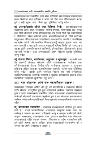 afn;+/If0fsf nflu afn;xeflutf ;xof]uL k'l:tsfafn;+/If0fsf nflu afn;xeflutf ;xof]uL k'l:tsfafn;+/If0fsf nflu afn;xeflutf ;xof]uL k'l:tsfafn;+/If0fsf nflu afn;xeflutf ;xof]uL k'l:tsfafn;+/If0fsf nflu afn;xeflutf ;xof]uL k'l:tsf
afnaflnsfx?sf] ;xeflutf u/fO{ /xFbf pgLx?n] ;]jf k|bfos lgsfox?sf]
Ifdtf l;ldttf tyf pgLx¿ n] k|bfg ug]{ ;]jf tyf k|lqmofx?sf] af/]df
k'0f{ / ;xL ;"rgf k|fKt u/]sf] s'/f ;'lglZrt ul/g' kb{5 .
3_ pQ/bfloTjsf] vf]hL tyf gLltut k}/jL M3_ pQ/bfloTjsf] vf]hL tyf gLltut k}/jL M3_ pQ/bfloTjsf] vf]hL tyf gLltut k}/jL M3_ pQ/bfloTjsf] vf]hL tyf gLltut k}/jL M3_ pQ/bfloTjsf] vf]hL tyf gLltut k}/jL M afnaflnsfx?sf]
;+/If0fsf nflu /fHo ;/sf/sf ljlEfGg lgsfo, u}/;/sf/L ;3+ ;+:yf
tyf lghL If]qx?n] u/]sf k|ltj4tfx¿, to u/]sf gLlt tyf sfo{qmdx¿
/ ljlgof]hg u/]sf] ah]6sf] af/]df afnaflnsfx?n] tL gLlt sfo{qmd
sfg"g tyf k|ltj4tfx?sf] ;fGble{stf, k|efjsfl/tf, nufgL / pknlAwx¿
sf af/]df vf]hL u/L ;DjlGwt lgsfox?nfO{ ;Nnfx ;'emfa k|bfg ug{
tyf kf/bzL{ / pQ/bfoL agfpg dxTjk"0f{ e"ldsf lgjf{x ug{ ;Sb5g .
o;sf nflu afnaflnsx?n] zflGtk"0f{, nf]stflGqs k|lqmofx?sf] af/]df
hfgsf/L ePsf] / o:tf cEof;x?sf] k|of]u ul/Psf] s'/fsf] ;'lglZrt
ul/g' kb{5 .
8_ of]hgf lgdf{0f, sfof{Gjog, cg'udg / d"NofÍg M8_ of]hgf lgdf{0f, sfof{Gjog, cg'udg / d"NofÍg M8_ of]hgf lgdf{0f, sfof{Gjog, cg'udg / d"NofÍg M8_ of]hgf lgdf{0f, sfof{Gjog, cg'udg / d"NofÍg M8_ of]hgf lgdf{0f, sfof{Gjog, cg'udg / d"NofÍg M ;/sf/L tyf
u}/ ;/sf/L If]qaf6 ;+rfng ul/g] afn;+/If0fsf sfo{qmd tyf
kl/of]hgfx?sf] of]hgf lgdf{0f b]lv sfo{Gjog, cg'udg / d"Nof+sg
k|lqmodf nlIft ;d"xsf afnaflnsfx¿ ;xeflu ePsf] s'/f ;'lglZrt
ul/g' kb{5 . o;sf nflu ;+jlGwt lgsfo tyf ;+3 ;+:yfx?n]
afnaflnsfx?nfO{ afnd}qL ;xof]uL / ;'/lIft jftfj/0fdf :jtGq 9+un]
;xeflutf u/fOPsf] ;'lglZrt ug'{ kb{5 .
#=#=@ Affn ;+/If0fsf nflu Affn ;xeflutfsf txx¿ M#=#=@ Affn ;+/If0fsf nflu Affn ;xeflutfsf txx¿ M#=#=@ Affn ;+/If0fsf nflu Affn ;xeflutfsf txx¿ M#=#=@ Affn ;+/If0fsf nflu Affn ;xeflutfsf txx¿ M#=#=@ Affn ;+/If0fsf nflu Affn ;xeflutfsf txx¿ M
Affnaflnsf ;dfhsf cleGg c+u x'g t/ afnaflnsf / jo:sx¿ aLrsf]
zlQm ;+/rgf c;Gt'lnt x'g] x'Fbf pgLx?sf] clwsf/ pNn+3g eO/x]sf]
x'G5 . cyf{t jo:sx?n] :jefljs 7fg]sf ;jfnx?df afnaflnsfx?sf
nflu eg] ;+/If0fsf] cfjZostf eO/x]sf] x'G5 . afn ;+/If0fsf ;jfnx?nfO{
;Daf]wg ug{sf nflu afnaflnsfsf] lgDg txx?df afn;xeflutfsf] cfjZostf
kb{5 .
s_ afnSnadf ;xeflutf Ms_ afnSnadf ;xeflutf Ms_ afnSnadf ;xeflutf Ms_ afnSnadf ;xeflutf Ms_ afnSnadf ;xeflutf M afnSna afnaflnsfn] ;+ul7t x'g kfpg]
7fpF xf] . o;n] afnaflnsfsf cfjfhnfO{ ;fd"lxs ¿kdf JoQm ug{
kfpF5g . Snasf] dfWodaf6 pgLx?n] cfkm" / cfkmgf ;fyLx?n] ef]Ub}
cfPsf ;d:ofx¿, jo:sx?n] Wofg k'¥ofpg g;s]sf afn ;+/If0fsf
;jfnx?nfO{ aflx/ Nofpg ;S5g . ljBfno jf ufpFdf afnaflnsfdfly
x'g] u/]sf] zf]if0f, oftgf cflbsf af/]df jo:sx?sf] Wofgfsif{0f ug{ /
;dfwfgsf nflu 3R3Rofpg ;S5g .
1111134
 