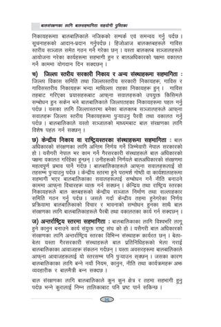 afn;+/If0fsf nflu afn;xeflutf ;xof]uL k'l:tsfafn;+/If0fsf nflu afn;xeflutf ;xof]uL k'l:tsfafn;+/If0fsf nflu afn;xeflutf ;xof]uL k'l:tsfafn;+/If0fsf nflu afn;xeflutf ;xof]uL k'l:tsfafn;+/If0fsf nflu afn;xeflutf ;xof]uL k'l:tsf
lgsfox?dff afnaflnsfn] glhssf] ;Dks{ Pj+ ;dGjo ug'{ kb{5 .
;"rgfx?sf] cfbfg–k|bfg ug'{kb{5 . lxhf]cfh afnSnax?n] uflj;
:t/Lo ;~hfn ;d]t u7g ug]{ u/]sf 5g . o:tf afnSna ;~hfnx?n]
cfof]hgf u/]sf sfo{x?df ;xefuL x'g / afnclwsf/sf] kIfdf jsfnt
ug{] sfddf of]ubfg lbg ;Sb5g .
r_ lhNnf :t/Lo ;/sf/L lgsfo / cGo ;+:yfx?df ;xeflutf Mr_ lhNnf :t/Lo ;/sf/L lgsfo / cGo ;+:yfx?df ;xeflutf Mr_ lhNnf :t/Lo ;/sf/L lgsfo / cGo ;+:yfx?df ;xeflutf Mr_ lhNnf :t/Lo ;/sf/L lgsfo / cGo ;+:yfx?df ;xeflutf Mr_ lhNnf :t/Lo ;/sf/L lgsfo / cGo ;+:yfx?df ;xeflutf M
lhNnf ljsf; ;ldlt tyf lhNnf:t/Lo ;/sf/L lgsfox¿, uflj; /
uflj;:t/Lo lgsfox¿ eGbf dflyNnf txsf lgsfox¿ x'g . uflj;
txaf6 ul/Psf k|of;x?af6 cfkmgf ;jfnx?sf] pko'Qm lsl;dn]
;Daf]wg x'g ;s]g eg] afnaflnsfn] lhNnftxsf lgsfox?df kxn ug'{
kb{5 . o;sf nflu lhNnf:t/df ag]sf afnSna ;~hfnx?n] cfkmgf
;jfnx¿ lhNnf :t/Lo lgsfox?df k'¥ofpg' k}/jL tyf jsfnt ug'{
kb{5 . afnaflnsfn] o:tf] ;~hfnsf] dfWodaf6 afn ;+/If0fsf nflu
ljz]if kxn ug{ ;S5g .
5_ s]Gb|Lo lgsfo jf /fli6«o:t/sf ;+:yfx?df ;xeflutf M5_ s]Gb|Lo lgsfo jf /fli6«o:t/sf ;+:yfx?df ;xeflutf M5_ s]Gb|Lo lgsfo jf /fli6«o:t/sf ;+:yfx?df ;xeflutf M5_ s]Gb|Lo lgsfo jf /fli6«o:t/sf ;+:yfx?df ;xeflutf M5_ s]Gb|Lo lgsfo jf /fli6«o:t/sf ;+:yfx?df ;xeflutf M afn
clwsf/sf] ;+/If0fsf nflu clGtd lg0f{o ug]{ lhDd]jf/L g]kfn ;/sf/sf]
xf] . o;}u/L g]kfn e/ sfd ug]{ u}/;/sf/L ;+:yfx?n] afn clwsf/sf]
kIfdf jsfnt ul/x]sf x'G5g . pgLx?sf] lg0f{on] afnclwsf/sf] ;+/If0fdf
dxTjk"0f{ k|efj kfg]{ ub{5 . afnaflnsfx?n] cfkmgf ;jfnx?nfO{ of]
tx;Dd k'¥ofpg' kb{5 . s]Gb|Lo :t/df x'g] k/fdz{ uf]i7L jf sfo{zfnfx?df
;xefuL eP/ afnaflnsfsf ;jfnx?nfO{ ;Daf]wg ug]{ gLlt agfpg]
sfddf cfkmgf ljrf/x¿ JoQm ug{ ;S5g . s]lGb|o tyf /fli6«o :t/sf
lgsfox?n] afn Snax?sf] s]Gb|Lo ;~hfn lgdf{0f tyf ;Nnfxsf/
;ldlt u7g ug{' kb{5 . h;n] ubf{ s]Gb|Lo txdf x'g]u/]sf lg0f{o
k|lqmofdf afnaflnsfsf] ljrf/ / efjgfsf] ;Djf]wg x'gsf ;fy} afn
;+/If0fsf nflu afnaflnsfx?n] k}/aL tyf jsfntsf sfo{ ug{ ;Sb5g .
h_ cGt/f{li6«o :t/df ;xeflutf Mh_ cGt/f{li6«o :t/df ;xeflutf Mh_ cGt/f{li6«o :t/df ;xeflutf Mh_ cGt/f{li6«o :t/df ;xeflutf Mh_ cGt/f{li6«o :t/df ;xeflutf M afnaflnsfsf nflu ljZjel/ nfu"
x'g] sfg'g agfpg] sfo{ ;+o'Qm /fi6« ;+3 sf] xf] . o;}u/L afn clwsf/sf]
;+/If0fsf nflu cGt/f{li6«o :t/sf ljleGg ;+:yfx¿ sfo{/t 5g . a]nf–
a]nf o:tf u}/;/sf/L ;+:yfx?n] afn k|ltlglwx?sf] e]nf u/fO{
afnaflnsfsf cfjfhx¿ ;+sng ub{5g . o:tf cj;/x?df afnaflnsfn]
cfkmgf cfjfhx?nfO{ of] :t/;Dd klg k'¥ofpg ;S5g . h;sf sf/0f
afnaflnsfsf nflu aGg] gofF lgod, sfg'g, gLlt tyf sfo{qmdx¿ cem
Jojxf/Ls / afnd}qL aGg ;Sb5 .
afn ;+/If0fsf nflu afnaflnsfn] s'g s'g If]q / txdf ;xefuL x'g'
kb{5 eGg] s'/fnfO{ lgDg tflnsfaf6 klg k|i6 kfg{ ;lsG5 .
1111136
 