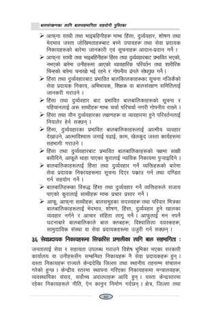 afn;+/If0fsf nflu afn;xeflutf ;xof]uL k'l:tsfafn;+/If0fsf nflu afn;xeflutf ;xof]uL k'l:tsfafn;+/If0fsf nflu afn;xeflutf ;xof]uL k'l:tsfafn;+/If0fsf nflu afn;xeflutf ;xof]uL k'l:tsfafn;+/If0fsf nflu afn;xeflutf ;xof]uL k'l:tsf
cfkmgf ;fyL tyf efOalxgLx¿ dfem lx+;f, b'Jo{jxf/, zf]if0f tyf
e]befj h:tf hf]lvdtfx¿af6 aRg] pkfox¿ tyf ;]jf k|bfos
lgsfox?sf] af/]df hfgsf/L Pj+ ;"rgfx¿ cfbfg–k|bfg ug]{ .
cfkmgf ;fyL tyf efOalxgLx¿ lx+;f tyf b'Jo{jxf/af6 k|efljt ePsf],
gePsf] af/]df pgLx?df cfPsf] Jofjxfl/s kl/jt{g tyf zf/Ll/s
lrGXsf] af/]df rgfvf] eO{ /xg] / uf]kgLo 9+un] ;f]wk'5 ug]{ .
lx+;f tyf b'Jo{jxf/af6 k|efljt afnlsfnsfx¿sf ;"rgf glhs}sf]
;]jf k|bfos lgsfo, cleefjs, lzIfs jf afn;+/If0f ;ldltnfO{
hfgs/L u/fpg] .
lx+;f tyf b'Jo{jxf/ af6 k|efljt afnaflnsfx?sf] ;"rgf /
klxrfgnfO{ c? ;fyLx¿ Dffem rrf{ kl/rrf{ gu/L uf]kgLo /fVg] .
lx+;f tyf of}g b'Jo{jxf/sf nIf0fx¿ jf Jojxf/df x'g] kl/jt{gnfO{
lgofn]/ x]g{ ;S5g .
lx+;f, b'Jo{jxf/sf k|efljt afnaflnsfx?nfO{ cfTdLo Jojxf/
b]vfpg], cfTdfljZjf; hufO{ k9fO{, sfd, v]ns'b h:tf sfo{x?df
;xefuL u/fpg] .
lx+;f tyf b'Jo{jxf/af6 k|efljt afnaflnsfx?sf] kIfdf ;fIfL
a;Llbg], cfkm"n] yfxf kfPsf s'/fnfO{ Goflos lgsfodf k'¥ofOlbg] .
afnaflnsfx?nfO{ lx+;f tyf b'Jo{jxf/ ug]{ JolQmx?sf] af/]df
;]jf k|bfos lgsfox?dff ;"rgf lbP/ ks|fp ug{ tyf bl08t
ug{ ;xof]u ug]{ .
afnaflnx¿sf lj?4 lx+;f tyf b'Jo{jxf/ ug]{ JolQmx?n] ;hfo
kfPsf] s'/fnfO{ ;fyLx¿ dfem k|rf/ k|;f/ ug]{ .
cfkm", cfkmgf ;fyLx¿, Affn;d"xsf ;b:ox¿ tyf kl/jf/ leqsf
afnaflnsfx?nfO{ e]befj, zf]if0f, lx+;f, b'Jo{jxf/ x'g] vfnsf
Jojxf/ gu{g] / cfrf/ ;+lxtf nfu" ug]{ . cfkm'nfO{ dg gkg]{
36gfaf/] afnaflnsfn] afn Snax¿, ljZjfl;nf jo:sx¿,
;fd'bflos ;+:yf jf ;]jf k|bfosx?df ph'/L ug{ ;S5g .
#=^ ;]jfk|bfos lgsfox?df l;kmfl/; k|0ffnLsf nflu afn ;xeflutf M#=^ ;]jfk|bfos lgsfox?df l;kmfl/; k|0ffnLsf nflu afn ;xeflutf M#=^ ;]jfk|bfos lgsfox?df l;kmfl/; k|0ffnLsf nflu afn ;xeflutf M#=^ ;]jfk|bfos lgsfox?df l;kmfl/; k|0ffnLsf nflu afn ;xeflutf M#=^ ;]jfk|bfos lgsfox?df l;kmfl/; k|0ffnLsf nflu afn ;xeflutf M
hgtfnfO{ ;]jf / ;xfotf pknAw u/fpg] ljz]if e"ldsf ePsf ;/sf/L
sfof{no jf pgLx?;Fu ;DalGwt lgsfox¿ g} ;]jf k|bfosx¿ x'g .
o:tf lgsfox¿ /fHon] s]Gb|b]lv lhNnf tyf :yfgLo tx;Dd ;+rfng
u/]sf] x'G5 . s]Gb|Lo :t/df :yfkgf ul/Psf lgsfox?df dGqfnox¿,
Joj:yflksf ;+;b, ;jf]{Rr cbfntx¿ cflb x'g . o:tf s]Gb|:t/df
/x]sf lgsfox?n] gLlt, P]g sfg'g lgdf{0f ub{5g . If]q, lhNnf tyf
1111140
 