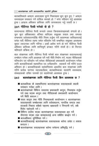 afn;+/If0fsf nflu afn;xeflutf ;xof]uL k'l:tsfafn;+/If0fsf nflu afn;xeflutf ;xof]uL k'l:tsfafn;+/If0fsf nflu afn;xeflutf ;xof]uL k'l:tsfafn;+/If0fsf nflu afn;xeflutf ;xof]uL k'l:tsfafn;+/If0fsf nflu afn;xeflutf ;xof]uL k'l:tsf
afnaflnsfn] cfkmgf cfjfhx¿ ;'Gg] lgsfox¿ s'g s'g x'g < cfkmgf
;d:ofx¿ ;dfwfg ug]{ bfloTj s;sf] xf] < eg]/ klxrfg ug'{ cfjZos
x'G5 . cfkmgf clwsf/ k|flKtsf nflu hgjsfnt ug'{ h?/L 5 .
#=&=! gLltut k}/aL eg]sf] s] xf] <#=&=! gLltut k}/aL eg]sf] s] xf] <#=&=! gLltut k}/aL eg]sf] s] xf] <#=&=! gLltut k}/aL eg]sf] s] xf] <#=&=! gLltut k}/aL eg]sf] s] xf] <
;fdfGotof gLltut k}/jL eGgfn] To:tf lqmofsnfkx?sf] ;+ufnf] xf] .
h'g s'/f clwsf/af6 al~rt kfl/Psf ;d"xsf ;jfn tyf ;d:of
;DaGwdf ;j{;fwf/0fb]lv gLlt lgod th'{df ug]{ tx;Ddsf JolQmx?nfO{
;r]t kfb}{ gLltut txdf ;d]t kl/jt{g u/L ;DalGwt ;d"xsf cj:yfdf
;'wf/ Nofpgsf nflu ul/G5 . csf]{ cy{df eGg] xf] eg] gLltut k}/jL
clwsf/ k|flKtsf nflu zflGtk"0f{ 9+uaf6 ul/g] ;+3if{ xf] . of] lg/Gt/
rln/xg] k|lqmof xf] .
afn ;+/If0fsf nflu gLltut k}/jL eg]sf] afn ;+/If0fsf ;jfnx?nfO{
;Daf]wg ug{sf nflu cfjZos kg]{ gofF gLlt lgdf{0f ug{, ePsf gLltx?sf]
kl/dfh{g Pj+ kl/jt{g ug{ ag]sf gLltx?sf] k|efjsf/L sfof{Gjog ug{sf
nflu afnaflnsfsf] ;xeflutf Pj pgLx?;Fu ;xsfo{ ub}{ ul/g] Pp6f
cleofg xf] . afnaflnsfsf] ;xeflutfdf cfwfl/t afn ;+/If0fsf nflu
ul/g] k|To]s r/0fdf ;xhstf{x¿, afnaflnsfsf ;xof]uL jo:sx¿,
;+:yfx?sf] plrt k/fdz{ Pj+ ;xof]usf] cfjZos x'G5 .
#=&=@#=&=@#=&=@#=&=@#=&=@ afn;+/If0fsf nflu gLltut k}/jL lsg cfjZos 5 <afn;+/If0fsf nflu gLltut k}/jL lsg cfjZos 5 <afn;+/If0fsf nflu gLltut k}/jL lsg cfjZos 5 <afn;+/If0fsf nflu gLltut k}/jL lsg cfjZos 5 <afn;+/If0fsf nflu gLltut k}/jL lsg cfjZos 5 <
afnaflnsf s} ;xeflutfdf afn;+/If0fsf ;jfnx?sf] :yfoL
;dfwfg ug{sf nflu .
afn;+/If0fsf] ljleGg ;jfndf k|efjsf/L sfg'g, lgodx? th'{d
ug{ tyf ePsf sfg'g tyf gLltx?sf] k|efjsf/L sfof{Gjog
ug]{ lylt a;fNg .
o:tf sfg'g tyf gLlt lgodx?sf] sfof{Gjog / afn;+/If0fsf
;jfnx?sf] ;Daf]wgsf nflu ;j{;fwf/0f, gful/s ;dfh tyf
;/sf/L lgsfo ;a}sf] kxndf va/bf/L / lgu/fgL ug{, ;a}
ldn]/ kx/]bf/L ug{ .
ljleGg 7fpFdf ePsf afn;+/If0fsf ;jfnx?sf xn ug]{
bf}/fgdf ePsf /fd|f sfdx?nfO{ cGo ;a}lt/ k|j4{g ug{ .
afnclwsf/ ;'lglZrt ug{ .
afnaflnsfnfO{ afn;+/If0fsf ;jfnx?sf af/]df ;r]t / ;zQm
agfpg .
afn;+/If0fsf ;jfnx?sf af/]df ;r]tgf clej[l4 ug{ .
1111144
 