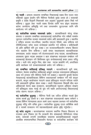 afn;+/If0fsf nflu afn;xeflutf ;xof]uL k'l:tsfafn;+/If0fsf nflu afn;xeflutf ;xof]uL k'l:tsfafn;+/If0fsf nflu afn;xeflutf ;xof]uL k'l:tsfafn;+/If0fsf nflu afn;xeflutf ;xof]uL k'l:tsfafn;+/If0fsf nflu afn;xeflutf ;xof]uL k'l:tsf
r_ ¥ofnL Mr_ ¥ofnL Mr_ ¥ofnL Mr_ ¥ofnL Mr_ ¥ofnL M cfkmgf ;jfndf ;DalGwt lgsfonfO{ bafa lbg Pp6f gf/f
;lxtsf] h'n'; k|bz{g klg gLltut k}/jLsf] d'Vo pkfo xf] . ;jfnsf]
k|s[lt / bafa lbg'kg]{ lgsfosf] :t/ cg';f/ h'n';sf] k|sf/ lgwf] ug{
;lsG5 . h'n'; tyf ¥ofnL bafa lbgsf nflu dfq xf]Og ;jfnsf
af/]df hgr]tgf clej[l4 ug{ tyf hg;dy{g h'6fpgsf nflu klg
cfof]hgf ug{ ;lsG5 .
5_ ;fj{hlgs ;~rf/ dfWodsf] k|of]u5_ ;fj{hlgs ;~rf/ dfWodsf] k|of]u5_ ;fj{hlgs ;~rf/ dfWodsf] k|of]u5_ ;fj{hlgs ;~rf/ dfWodsf] k|of]u5_ ;fj{hlgs ;~rf/ dfWodsf] k|of]u M afnaflnsfn] ef]Ug' k/]sf
;d:of / To;;+u ;DalGwt ;jfnx?nfO{ ;fj{hlgs u/]/ ;a}sf] ;dy{g
h'6fpg ;fj{hlgs ;~rf/ dfWodsf] k|of]u clt k|efjsf/L x'G5 . :yfgLo
/ /fli6«o :t/sf kq–klqsf, :yfgLo Pkm=Pd /]l8of], cem ;lsG5 eg]
6]lnlehgaf6 ;d]t o:tf ;Gb]zx¿ k|;fl/t ug{ ;lsG5 . slxn]sfxL+
of] cln vlr{nf] klg x'g ;S5 . t/ ;~rf/sdL{x?;Fu ;DaGw la:tf/
u/]/ ;xof]u lng ;lsG5 . h:t} ;+rf/ dfWodx?df afnaflnsfsf
;d:ofx¿, s7f]/ Jojxf/ ug]{ /f]huf/bftfn] b08 kfPsf, afnaflnsfsf
cj:yfdf ;'wf/ ePsf syfx¿ / afn ;+/If0fsf ;jfnx¿ ;Daf]wg ug]{
jo:snfO{ k|f]T;fxg ug]{ lsl;dsf s'/f ;Gb]zx?nfO{ k|rf/ k|;f/ ul/g'
kb{5 . o:t} u/]/ sf6'{g lrq, v]n tyf gf6s k|bz{gL ug]{, cGtlqmof
cflb sfo{qmd ug{ ;~rf/dfWodsf] k|of]u ug{ ;lsG5 .
h_ ;DalGwt JolQmnfO{ k|lta4 u/fpg] Mh_ ;DalGwt JolQmnfO{ k|lta4 u/fpg] Mh_ ;DalGwt JolQmnfO{ k|lta4 u/fpg] Mh_ ;DalGwt JolQmnfO{ k|lta4 u/fpg] Mh_ ;DalGwt JolQmnfO{ k|lta4 u/fpg] M Affnaflnsfn] s'g} ;ef,
;Dd]ng, e]nfdf ;DalGwt JolStnfO{ cfkm"n] p7fPsf ;jfnx?df k|lta4tf
JoQm ug{ nufP/ klg gLltut k}/jL ug{ ;S5g . vf;u/L r'gfjL e]nfdf
g]tfx?nfO{ afnaflnsfsf ljleGg ;jfnx?sf] ;Daf]wg ug]{ u/L sfg'g
agfpg], sfg'g sfof{Gjog u/fpg] h:tf k|ltj4tf u/fpg] ul/Pdf o;n]
klg k|efjsf/L e"ldsf v]Ng ;S5 . To:t} ljBfnodf ljBfyL{ aLr afn
clwsf/sf] r]tgf sIff ;~rfng, afn>ldssf] Go"gtd clwsf/ ;+/If0f
ug]{ k|lta4tf JoQm u/fO{ ;f] k"/f ug]{ k2lt ckgfpgnfO{ ljBfnonfO{
;d]t ;+nUg u/fpg ;lsG5 .
em_ ;fj{hlgs ;'g'jfO Mem_ ;fj{hlgs ;'g'jfO Mem_ ;fj{hlgs ;'g'jfO Mem_ ;fj{hlgs ;'g'jfO Mem_ ;fj{hlgs ;'g'jfO M gLltut k}/jL Ps hl6n k|lqmof ePsf] x'Fbf
o;df ;ts{ x'g' h?/L 5 . afn ;+/If0fsf ;jfnx?sf] kIfdf ;d{yg /
o;sf ljleGg r/0fx?df cfpg ;Sg] ptf/ r9fjdf 5nkmn ug{ ;fj{hlgs
;'g'jfO ul/g' klg plrt x'G5 . ;fj{hlgs ;'g'jfO Pp6f k|fljlws sfo{
xf] / o;sf] ;~rfng ug{ ;xhstf{x?sf] Ifdtf a[l4 ug'{kb{5 .
`_ ah]6 cg'ud M`_ ah]6 cg'ud M`_ ah]6 cg'ud M`_ ah]6 cg'ud M`_ ah]6 cg'ud M afn;+/If0fsf ;jfndf :yflgo lgsfo ljBfno jf
/fHosf cGo lgsfo Pj+ u}/ ;/sf/L ;Fu ;+:yx?n] ljlgof]hg u/]sf
ah]6, ah]6sf] nufgL pknlAwsf ;jfndf afnaflnsfx?sf] ;d"xn]
cfjlws ¿kdf;DjlGwt lgsfo;Fu e]63f6 jf ;fj{hlgs sfo{qmd u/L
47
 