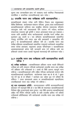 afn;+/If0fsf nflu afn;xeflutf ;xof]uL k'l:tsfafn;+/If0fsf nflu afn;xeflutf ;xof]uL k'l:tsfafn;+/If0fsf nflu afn;xeflutf ;xof]uL k'l:tsfafn;+/If0fsf nflu afn;xeflutf ;xof]uL k'l:tsfafn;+/If0fsf nflu afn;xeflutf ;xof]uL k'l:tsf
;"rgf tyf hfgsf/Lx¿ Kf|fKt ug{ ;Sb5g o:n] ;+jlGwt lgsfox?sf]
kf/b{lztf / ;fdflhs pQ/bfloTjnfO{ jxg ub{5 .
#=* pknlAw dfkg tyf ;dLIffsf nflu afn;xeflutf M#=* pknlAw dfkg tyf ;dLIffsf nflu afn;xeflutf M#=* pknlAw dfkg tyf ;dLIffsf nflu afn;xeflutf M#=* pknlAw dfkg tyf ;dLIffsf nflu afn;xeflutf M#=* pknlAw dfkg tyf ;dLIffsf nflu afn;xeflutf M
afnaflnsfsf] ;+/If0f ug{sf nflu ljleGg lgsfo tyf ;d"xx¿af6
ljljw lsl;dsf sfo{qmdx¿ ;+rfng ul/Psf x'G5g o:tf sfo{qmdx?n]
afnaflnsfx?sf] JolQmut tyf ;fd'lxs hLjgdf ;sf/fTDs kl/jt{g
Nofpg'sf ;fy} gofF ;jfnx?sf] klg phfu/ ug]{ ub{5g sfo{qmd
;+rfngsf ;jfndf y'k|} r'gf}tL / ;kmn cEof;x¿ ePsf x'g ;Sb5g .
o;sf nflu cfjlws ¿kdf sfo{qmdx?sf] pknlAw dfkg ;dLIff tyf
d"Nof+sg x'g' h?/L 5 . o; k|lqmodf afnaflnsfx?sf] ;xeflutf
u/fOg' ;fGble{s dfq} geP/ cem al9 k|efjsf/L / Aofjxfl/s klg
x'G5 . of] afnaflnsfx?sf] clwsf/ klg xf] . pknlAw dfkg tyf
;dLIff k|lqmofdf afnaflnsfsf] ;xeflutf u/fOgfn] sfo{qmdn] Jofjxfl/sf
¿kdf kf/]sf k|efjx¿, ;d'bfodf cfPsf kl/jt{gx¿ / afnaflnsfsf
cfjZosftfx?sf] af/]df ;xL hfgsf/L k|fKTf ug{ ;lsG5 ;fy} o;
k|lqmofn] h;sf] ;jfn p;sf] g]t[Tjsf] efjgfnfO{ klg sfo{Gjog ub{5 .
#=*=! pknlAw dfkg tyf ;dLIffsf nflu afn;xeflutf s;/L#=*=! pknlAw dfkg tyf ;dLIffsf nflu afn;xeflutf s;/L#=*=! pknlAw dfkg tyf ;dLIffsf nflu afn;xeflutf s;/L#=*=! pknlAw dfkg tyf ;dLIffsf nflu afn;xeflutf s;/L#=*=! pknlAw dfkg tyf ;dLIffsf nflu afn;xeflutf s;/L
ul/G5 <ul/G5 <ul/G5 <ul/G5 <ul/G5 <
s_ ;dLIff sfo{zfnf Ms_ ;dLIff sfo{zfnf Ms_ ;dLIff sfo{zfnf Ms_ ;dLIff sfo{zfnf Ms_ ;dLIff sfo{zfnf M afnaflnsfx¿ clwsf/ wf/s ePsf] x}l;Ptn]
pgLx¿ sf] nflu ;+rfng ul/Psf] sfo{qmdsf] pknlAw dfkg tyf ;dLIff
ug]{ clwsf/ klg pgLx?sf] 5 . t;y{ of] ljlw cToGt dxTk"0f{ dfGg
;lsG5 . afnaflnsfx?sf] nlfu nlIft ul/Psf sfo{qmdsf] ;dfkg kl5
afnaflnsfx?sf] ;xeflutfdf sfo{qmdsf ;an kIf s] s] /x] < ;'wf/
ug'{ kg]{ kIf s] s] b]lvof] < sfo{qmd af6 p2]Zo k"/f ug{ ;lsof] ls
;lsPg < h:tf k|Zgx?sf] cfwf/ df afnaflnsfx?sf] ;xeflutfdf
pknlAwx?sf] dfkg tyf ;dLIff ug{ ;lsG5 .
v_ Affn ;Nnfxsf/ ;ldlt Mv_ Affn ;Nnfxsf/ ;ldlt Mv_ Affn ;Nnfxsf/ ;ldlt Mv_ Affn ;Nnfxsf/ ;ldlt Mv_ Affn ;Nnfxsf/ ;ldlt M afn;Nnfxsf/ ;ldlt afn;xeflutfnfO{
k|f]T;fxg ug]{ dxTjk"0f{ ljlw xf] / o; ljlWf sf] dfWodaf6 afnaflnsfx?sf]
lg0f{odf kx'Fr k'¥ofpgnfO{ ;xh k'Ub5 . o; ljlw cGt/ut afnaflnsfnfO{
nlIft u/L lgdf{0f ul/Psf] sfo{df s] slt pknlAw xfl;n ug{ ;lsof]
pgLx?sf] k|ltlqmofaf6 klg sfo{qmdsf] pknlAw dfkg tyf ;dLIff ug{
;lsG5 .
1111148
 