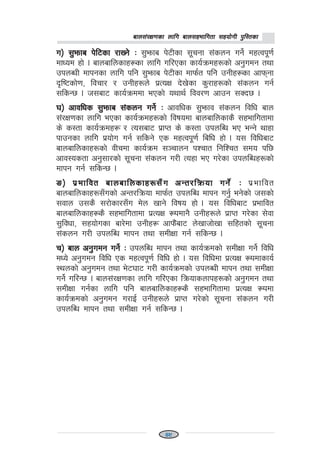 afn;+/If0fsf nflu afn;xeflutf ;xof]uL k'l:tsfafn;+/If0fsf nflu afn;xeflutf ;xof]uL k'l:tsfafn;+/If0fsf nflu afn;xeflutf ;xof]uL k'l:tsfafn;+/If0fsf nflu afn;xeflutf ;xof]uL k'l:tsfafn;+/If0fsf nflu afn;xeflutf ;xof]uL k'l:tsf
u_ ;'emfa k]l6sf /fVg] Mu_ ;'emfa k]l6sf /fVg] Mu_ ;'emfa k]l6sf /fVg] Mu_ ;'emfa k]l6sf /fVg] Mu_ ;'emfa k]l6sf /fVg] M ;'emfa k]6Lsf ;"rgf ;+sng ug]{ dxTjk"0f{
dfWod xf] . afnaflnsfx¿sf nflu ul/Psf sfo{qmdx?sf] cg'udg tyf
pknAwL dfkgsf nflu klg ;'emfa k]6Lsf dfkm{t klg pgLx¿sf cfkmgf
b[li6sf]0f, ljrf/ / pgLx?n] k|ToIf b]v]sf s'/fx?sf] ;+sng ug{
;lsG5 . h;af6 sfo{qmddf ePsf] oyfy{ ljj/0f cfpg ;Sb5 .
3_ cfjlws ;'emfa ;+sng ug]{ M3_ cfjlws ;'emfa ;+sng ug]{ M3_ cfjlws ;'emfa ;+sng ug]{ M3_ cfjlws ;'emfa ;+sng ug]{ M3_ cfjlws ;'emfa ;+sng ug]{ M cfjlws ;'emfj ;+sng ljlw afn
;+/If0fsf nflu ePsf sfo{qmdx?sf] ljifodf afnaflnsfs} ;xeflutfdf
s] s:tf sfo{qmdx¿ / To;af6 k|fKt s] s:tf pknlAw eP eGg] yfxf
kfpgsf nflu k|of]u ug{ ;lsg] Ps dxTjk"0f{ lalw xf] . o; ljlwaf6
afnaflnsfx?sf] jLrdf sfo{qmd ;~rfng kZrft lglZrt ;do kl5
cfj:ostf cg';f/sf] ;"rgf ;+sng u/L Toxf eP u/]sf pknlAwx?sf]
dfkg ug{ ;lsG5 .
ª_ k|efljt afnaflnsfx?;Fu cGt/lqmof ug]{ Mª_ k|efljt afnaflnsfx?;Fu cGt/lqmof ug]{ Mª_ k|efljt afnaflnsfx?;Fu cGt/lqmof ug]{ Mª_ k|efljt afnaflnsfx?;Fu cGt/lqmof ug]{ Mª_ k|efljt afnaflnsfx?;Fu cGt/lqmof ug]{ M k|efljt
afnaflnsfx?;Fusf] cGt/lqmof dfkm{t pknlAw dfkg ug'{ eg]sf] h;sf]
;jfn p;s} ;/f]sf/;Fu d]n vfg] ljifo xf] . o; ljlwaf6 k|efljt
afnaflnsfx¿s} ;xeflutfdf k|ToIf ¿kdfg} pgLx?n] k|fKt u/]sf ;]jf
;'ljwf, ;xof]usf af/]df pgLx¿ cfkm}+af6 n]vfhf]vf ;lxtsf] ;"rgf
;+sng u/L pknlAw dfkg tyf ;dLIff ug{ ;lsG5 .
r_ Affn cg'udg ug]{ Mr_ Affn cg'udg ug]{ Mr_ Affn cg'udg ug]{ Mr_ Affn cg'udg ug]{ Mr_ Affn cg'udg ug]{ M pknlAw dfkg tyf sfo{qmdsf] ;dLIff ug]{ ljlw
dWo] cg'udg ljlw Ps dxTjk"0f{ ljlw xf] . o; ljlwdf k|ToIf ¿kdfsfo{
:ynsf] cg'udg tyf e]63f6 u/L sfo{qmdsf] pknAwL dfkg tyf ;dLIff
ug]{ ul/G5 . afn;+/If0fsf nflu ul/Psf lqmofsnfkx?sf] cg'udg tyf
;dLIff ug{sf nflu klg afnaflnsfx¿s} ;xeflutfdf k|ToIf ¿kdf
sfo{qmdsf] cg'udg u/fO{ pgLx?n] k|fKt u/]sf] ;"rgf ;+sng u/L
pknlAw dfkg tyf ;dLIff ug{ ;lsG5 .
49
 