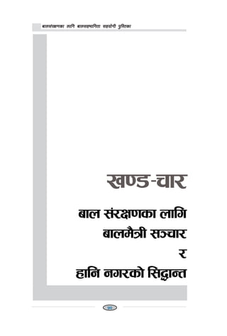afn;+/If0fsf nflu afn;xeflutf ;xof]uL k'l:tsfafn;+/If0fsf nflu afn;xeflutf ;xof]uL k'l:tsfafn;+/If0fsf nflu afn;xeflutf ;xof]uL k'l:tsfafn;+/If0fsf nflu afn;xeflutf ;xof]uL k'l:tsfafn;+/If0fsf nflu afn;xeflutf ;xof]uL k'l:tsf
v)*–rf/
afn ;+/If)fsf nflu
afnd}qL ;~rf/
/
xflg gu/sf] l;$fGt
1111150
 