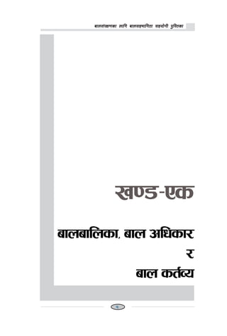 afn;+/If0fsf nflu afn;xeflutf ;xof]uL k'l:tsfafn;+/If0fsf nflu afn;xeflutf ;xof]uL k'l:tsfafn;+/If0fsf nflu afn;xeflutf ;xof]uL k'l:tsfafn;+/If0fsf nflu afn;xeflutf ;xof]uL k'l:tsfafn;+/If0fsf nflu afn;xeflutf ;xof]uL k'l:tsf
v)*–Ps
afnaflnsf, afn clwsf/
/
afn st{Jo
1
 