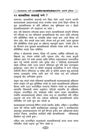 afn;+/If0fsf nflu afn;xeflutf ;xof]uL k'l:tsfafn;+/If0fsf nflu afn;xeflutf ;xof]uL k'l:tsfafn;+/If0fsf nflu afn;xeflutf ;xof]uL k'l:tsfafn;+/If0fsf nflu afn;xeflutf ;xof]uL k'l:tsfafn;+/If0fsf nflu afn;xeflutf ;xof]uL k'l:tsf
!=! afnaflnsf s;nfO{ eGg] <!=! afnaflnsf s;nfO{ eGg] <!=! afnaflnsf s;nfO{ eGg] <!=! afnaflnsf s;nfO{ eGg] <!=! afnaflnsf s;nfO{ eGg] <
k|foM ;a} b]zx?df pd]/nfO{ cfwf/ agfP/ afnaflnsfsf] sfg'gL kl/efiff
ug]{ ul/Psf] 5. o; kl/efiffn] afnaflnsfsf] ef]6 xfNg ;Sg] pd]/nfO{
klg k|ltljlDat u/]sf] 5. o;b]lv afx]s o;n] k|foM h;f] ljjfx ug{
of]Uo pd]/, of}g ;Dks{ /fVg ;Sg], ;]gfdf egf{ x'g ;Sg], h:tf s'/fx¿
klg k|ltlalDjt u/]sf] x'G5. t/ ;a}eGbf dxTjk"0f{ cfwf/ eg]sf] pd]/ g}
xf]. lsgeg] cGo s'/fx¿ afnaflnsfsf] kl/efiff ug{sf nflu k|i6 ¿kdf
k|ltlalDjt ePsf] b]Vg ;ls+b}g.
kl/jf/ / k|f}9;+usf] ;DaGw, ljjfx ug]{ cj:yf, cfly{s bfloTjsf] tx,
lzIffsf] tx, ;]gfdf egf{sf] nflu Go"gtd pd]/, ef]6 h:tf sfg'gL
clwsf/ u|x0f ug{ ;Sg] cj:yf cflb. sltko ;d'bfox?df pQ/bfloTj
axg ug'{ gk/]sf] sf/0fn] pd]/ k'u]sf 5f]/f / 5f]/LnfO{ afNofj:yfd}
/x]sf] 7flgG5. h:t}M Pp6f ;DkGg kl/jf/sf s'g} klg sfd gnufOsg
x'sf{OPsf, hjfg 5f]/f jf 5f]/Ln] cfkm"nfO{ afnaflnsf g} 7fGg] ub{5g.
To;}u/L ljkGg kl/jf/sf !$ jif{sf 5f]/f jf 5f]/Ln] cfkmgf afa' cfdfnfO{
sfddf ;/;xof]u ug{sf nflu sfd ug]{ u/]sf 5g eg] pgLx?n]
cfkm"nfO{ k|f}9 7flg/x]sf x'G5g.
;+o'Qm /fi6« ;+3n] u/]sf] kl/efiffn] afnaflnsfsf] afNofj:yfnfO{ clwstd
¿kdf ;+/If0f ug]{ s'/f ;'lglZrt u/]sf] 5. o;n] afnaflnsfsf] clwstd
lxtsf nflu Pp6f cGt/f{li6«o dfkb08 lgwf{/0f u/]sf] 5. afnclwsf/
dxf;lGw ljZjJofkL ¿kdf cg'df]bg ul/Psf] dxf;lGw xf]. clwsf+z
/fi6«x¿, cGt/f{li6«o ;+3 ;+:yfx¿ ;a}n] o;df ePsf afnclwsf/
;DalGw Aofj:yfx?nfO{ :jLsf/ u/]sf 5g. t/ dxf;lGwn] olb /fli6«o
sfg'gn] Tof] eGbf klg sd pd]/sf JolQmnfO{ afnaflnsfsf] ¿kdf
kl/eflift ug{ ;Sg] s'/f k|i6 kf/]sf] 5.
afNofj:yfsf] wf/0ffnfO{ ljleGg ;Gbe{ :yfgLo, If]qLo, /fli6«o / cGt/f{li6«o
txdf x]g]{ ul/G5. oBlk afnljsf;sf cfwf/e"t r/0f / afnljsf;sf
cfwf/e"t cfjZostfx?df eg] s'g} leGgtf x'‘b}g. afn clwsf/sf] If]qdf
sfo{/t lgsfo, ;fdflhs sfo{stf{ ;a}n]] afnaflnsfsf] kl/efiffnfO{
ljZn]if0f ug{' h?/L x'G5 .
/fli6«o tyf cGt/f{li6«o sfg'gx?n] afnaflnsfnfO{ km/s km/s ?kdf
kl/eflift u/]sf] kfOG5 h'g lgDg /x]sf] 5 M
;fdfGotM afnaflnsf s;nfO{ eGGf] ljifo gf}nf] h:tf] gnfUg] ePklg
afNofj:yfsf] cjwf/0ffnfO{ km/s ;Gbe{df km/s 9+un] lnOg] ul/G5. of]
s'/f afnaflnsfsf s] slt clwsf/ tyf e"ldsfx¿ 5g / k|f}9n]
afnaflnsfx¿;+u ug]{ Jojxf/df e/ kb{5 .
afn;+/If0fsf nflu afn;xeflutf ;xof]uL k'l:tsfafn;+/If0fsf nflu afn;xeflutf ;xof]uL k'l:tsfafn;+/If0fsf nflu afn;xeflutf ;xof]uL k'l:tsfafn;+/If0fsf nflu afn;xeflutf ;xof]uL k'l:tsfafn;+/If0fsf nflu afn;xeflutf ;xof]uL k'l:tsf
111112
 