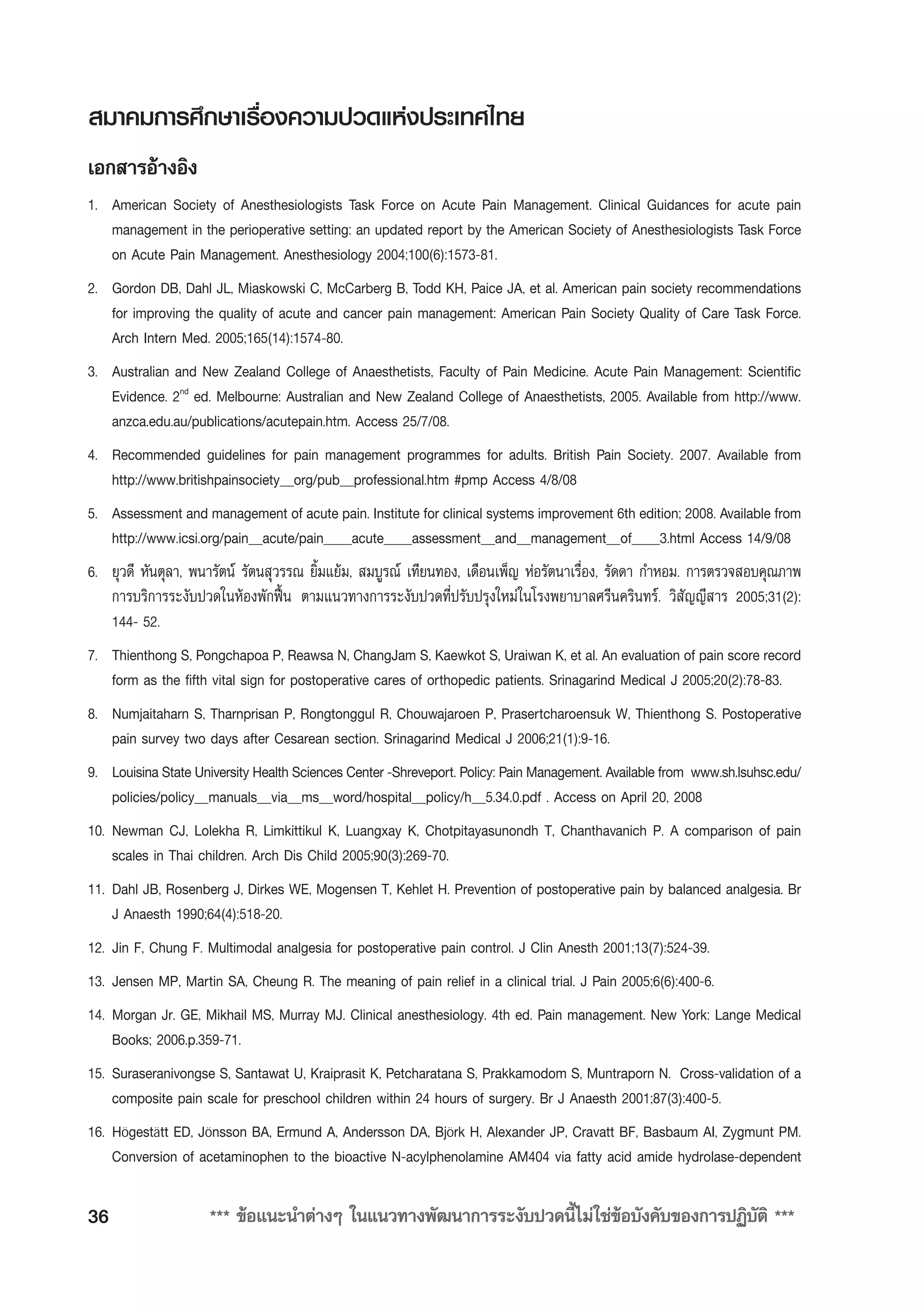 Clinical Guidance for Acute Pain Management เเนวทางพัฒนาการระงับปวด ...