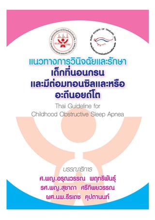 Cpg childhood obstructive sleep apnea | PDF