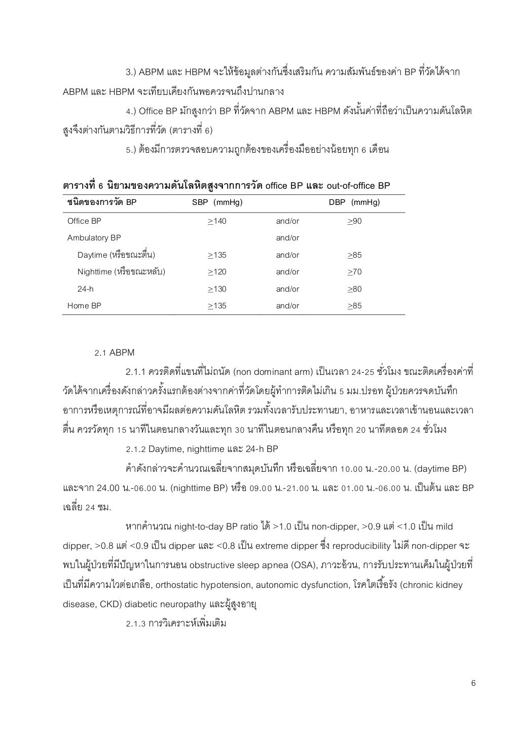 Cpg hypertension guideline 2013