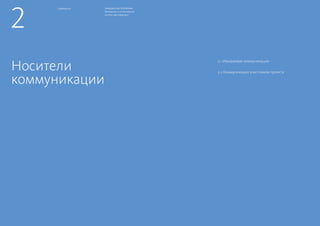 ГРАЖДАНСКАЯ ПЛАТФОРМА
Руководство по использованию
системы идентификации
24
 