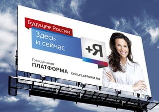 Сivil Platform guidelines