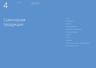 Сivil Platform guidelines