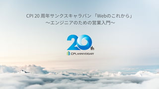 CPI 20 ꥵ󥯥Х WebΤ줫项?
?󥸥˥ΤΆӘI???
 