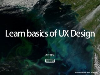 by NASA Goddard Space Flight Center
Learnbasicsof UXDesign
坂本貴史
2015.02.25
 