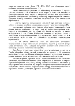 Report on Criminal Statistics in Ukraine