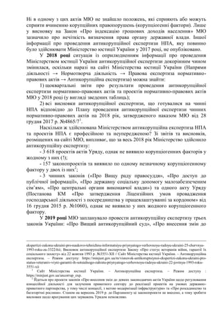 Аналітичний звіт про стан реалізації НАЗК, Міністерством юстиції України, профільним Комітетом ВРУ повноважень у сфері здійснення антикорупційної експертизи НПА та їх проектів у 2015–2019 роках