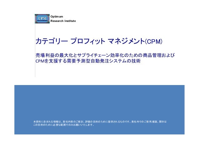 Category Profit Management
