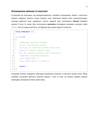 Знайомство з програмуванням на мові C++ | PDF