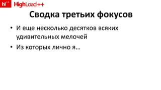 Сводка третьих фокусов И еще несколько десятков всяких удивительных мелочей Из которых лично я… 