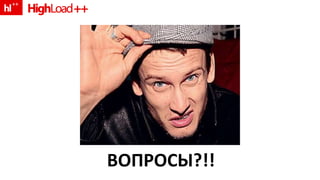ВОПРОСЫ ?!! 