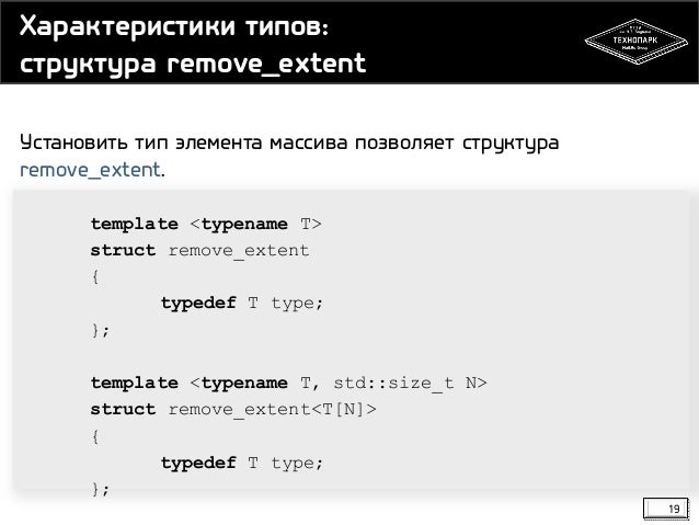 template typedef c осень 2013 лекция 5 template typedef c осень 2013 лекция 5