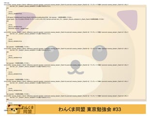 main.cpp
error C2784: 'reverse_iterator<_RanIt>::difference_type std::operator -(const std::reverse_iterator<_RanIt> &,const std::reverse_iterator<_RanIt2> &)' : テンプレート 引数を 'const std::reverse_iterator<_RanIt> &' に対して
          'std::list<_Ty>::_Iterator<_Secure_validation>' から減少できませんでした
    with
    [
       _Ty=int,
       _Secure_validation=true
    ]
    C:¥Program Files¥Microsoft Visual Studio 9.0¥VC¥include¥xutility(2238) : 'std::operator -' の宣言を確認してください。
    .¥main.cpp(9) : コンパイルされたクラスの テンプレート のインスタンス化 'void std::sort<std::list<_Ty>::_Iterator<_Secure_validation>>(_RanIt,_RanIt)' の参照を確認してください
    with
    [
       _Ty=int,
       _Secure_validation=true,
       _RanIt=std::list<int>::_Iterator<true>
    ]
error C2784: 'reverse_iterator<_RanIt>::difference_type std::operator -(const std::reverse_iterator<_RanIt> &,const std::reverse_iterator<_RanIt2> &)' : テンプレート 引数を 'const std::reverse_iterator<_RanIt> &' に対して
          'std::list<_Ty>::_Iterator<_Secure_validation>' から減少できませんでした
    with
    [
       _Ty=int,
       _Secure_validation=true
    ]

    'std::operator -' の宣言を確認してください。
error C2784: 'reverse_iterator<_RanIt>::difference_type std::operator -(const std::reverse_iterator<_RanIt> &,const std::reverse_iterator<_RanIt2> &)' : テンプレート 引数を 'const std::reverse_iterator<_RanIt> &' に対して
           'std::list<_Ty>::_Iterator<_Secure_validation>' から減少できませんでした
    with
    [
       _Ty=int,
       _Secure_validation=true
    ]

    'std::operator -' の宣言を確認してください。
error C2784: 'reverse_iterator<_RanIt>::difference_type std::operator -(const std::reverse_iterator<_RanIt> &,const std::reverse_iterator<_RanIt2> &)' : テンプレート 引数を 'const std::reverse_iterator<_RanIt> &' に対して
           'std::list<_Ty>::_Iterator<_Secure_validation>' から減少できませんでした
    with
    [
       _Ty=int,
       _Secure_validation=true
    ]

    'std::operator -' の宣言を確認してください。
error C2784: 'reverse_iterator<_RanIt>::difference_type std::operator -(const std::reverse_iterator<_RanIt> &,const std::reverse_iterator<_RanIt2> &)' : テンプレート 引数を 'const std::reverse_iterator<_RanIt> &' に対して
           'std::list<_Ty>::_Iterator<_Secure_validation>' から減少できませんでした
    with
    [
       _Ty=int,
       _Secure_validation=true
    ]
    'std::operator -' の宣言を確認してください。
error C2784: 'reverse_iterator<_RanIt>::difference_type std::operator -(const std::reverse_iterator<_RanIt> &,const std::reverse_iterator<_RanIt2> &)' : テンプレート 引数を 'const std::reverse_iterator<_RanIt> &' に対して
           'std::list<_Ty>::_Iterator<_Secure_validation>' から減少できませんでした
    with
    [
       _Ty=int,
       _Secure_validation=true
    ]
    'std::operator -' の宣言を確認してください。
を確認してください。                                                                                わんくま同盟 東京勉強会 #33
 