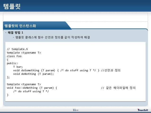 cpp template function undefined reference c advanced 강의 3주차 cpp template function undefined reference c advanced 강의 3주차