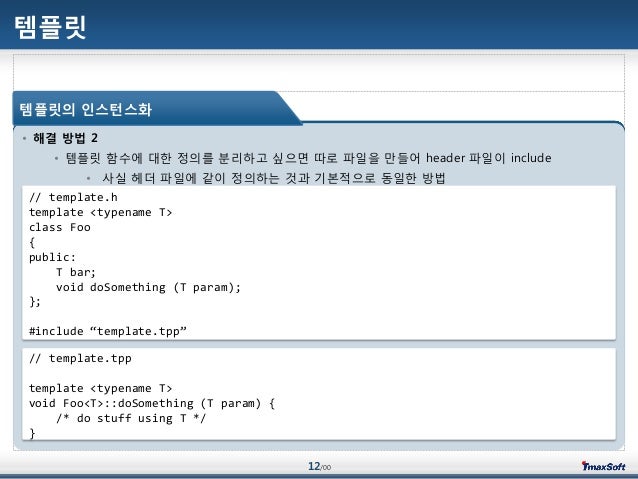 cpp template function undefined reference c advanced 강의 3주차 cpp template function undefined reference c advanced 강의 3주차