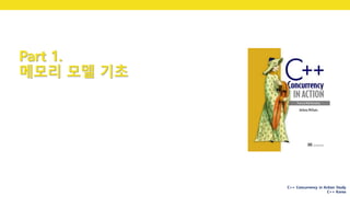 C++ Concurrency in Action Study
C++ Korea
Part 1.
메모리 모델 기초
4
 