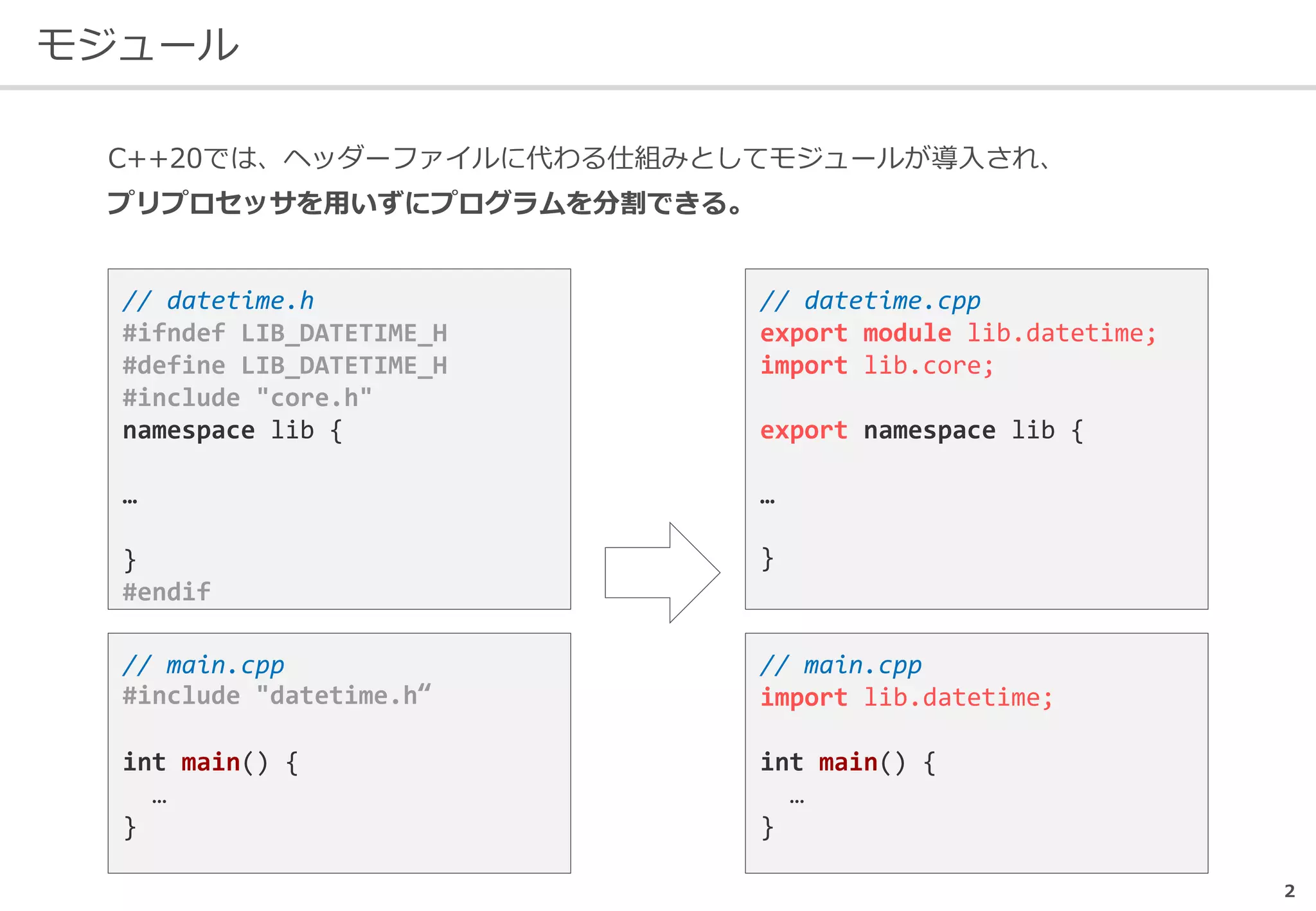 続・モジュール / Introduction to C++ modules (part 2) | PDF