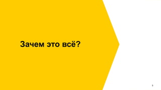 Зачем это всё?
!5
 