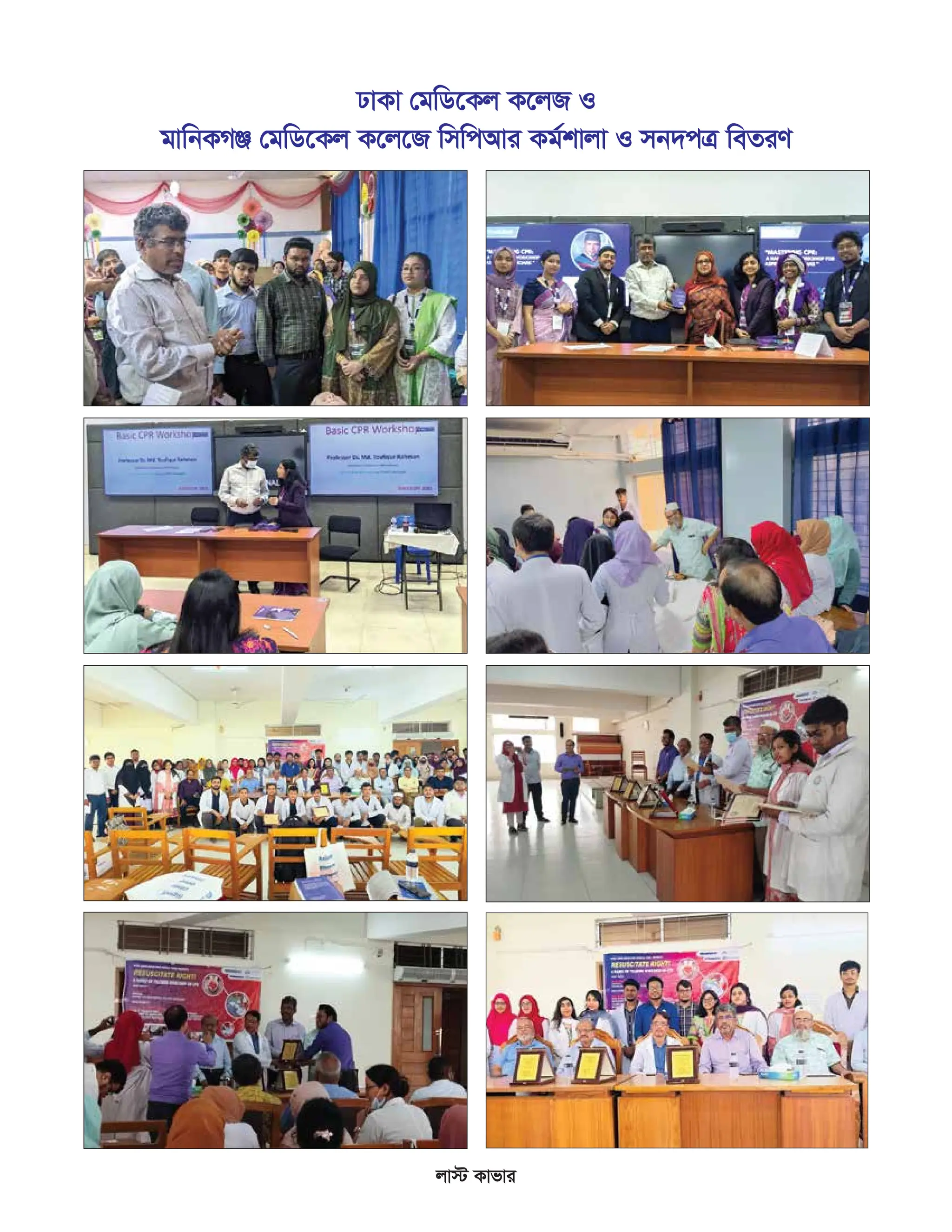 সিপিআর প্রশিক্ষণ কর্মশালা ম্যানুয়াল.pdf