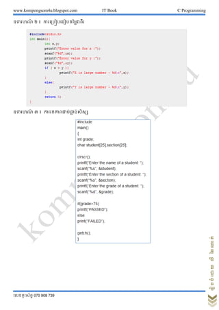 www.kompongsom4u.blogspot.com IT Book C Programming
?????????? 070 908 739
?????????????????
??????? ? ? ?????????????????????
??????? ? ? ?????????????????? ??????
 