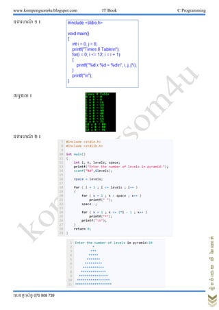 www.kompongsom4u.blogspot.com IT Book C Programming
?????????? 070 908 739
?????????????????
??????? ? ?
????? ?
??????? ? ?
 